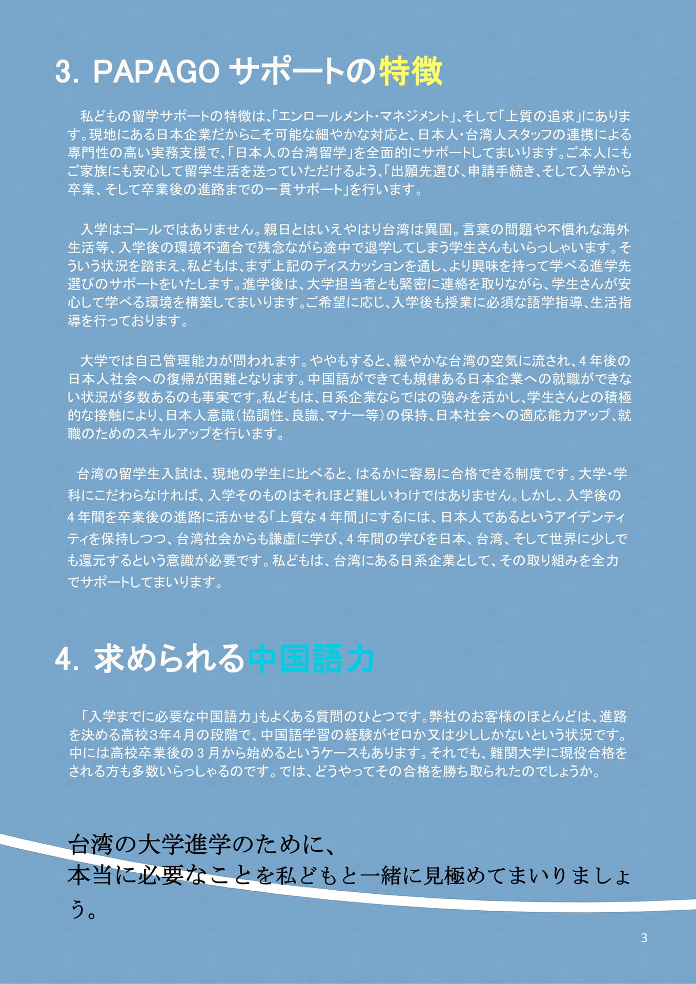PAPAGOサポートの特徴(4ページ目)