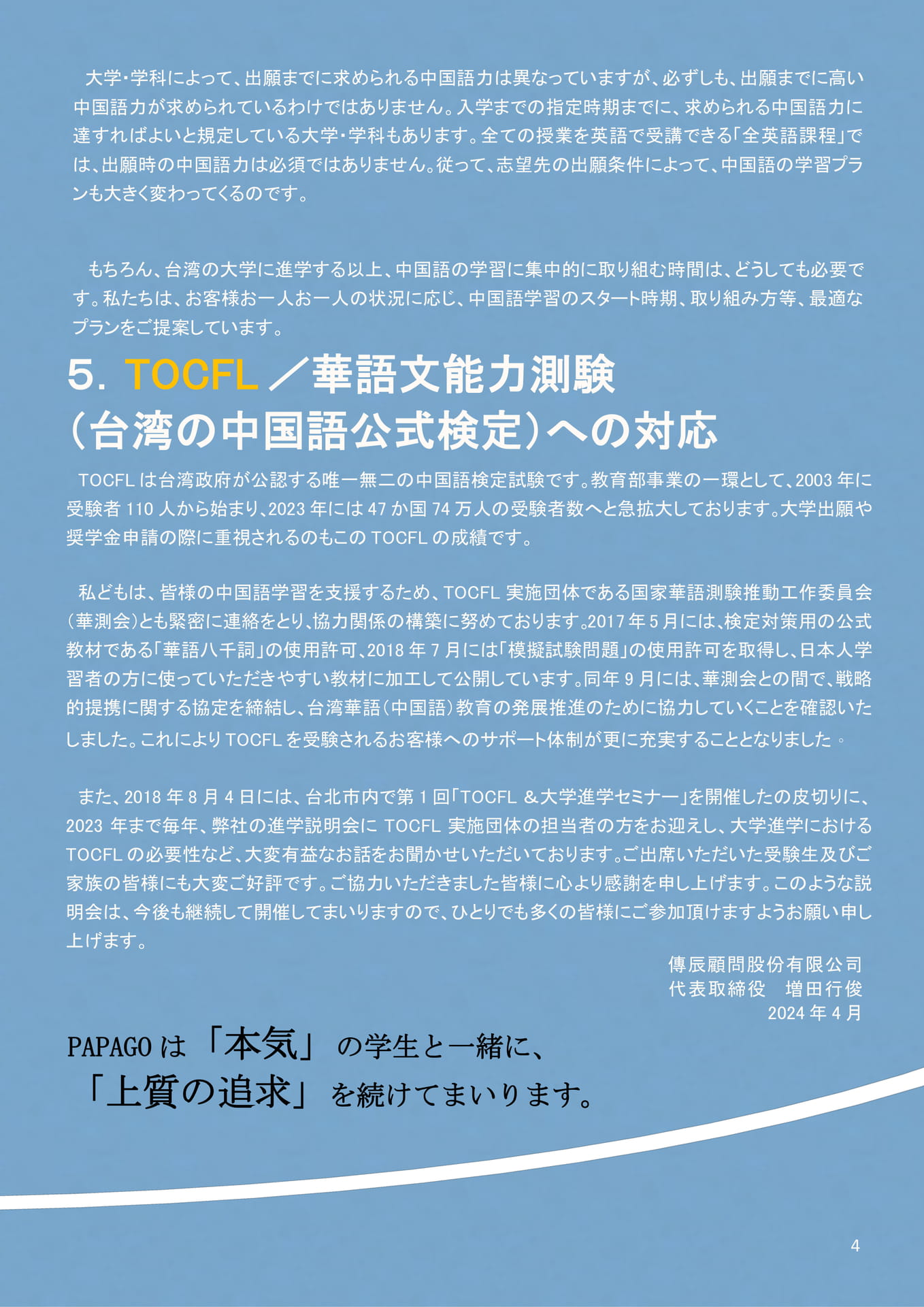 求められる中国語力(5ページ目)