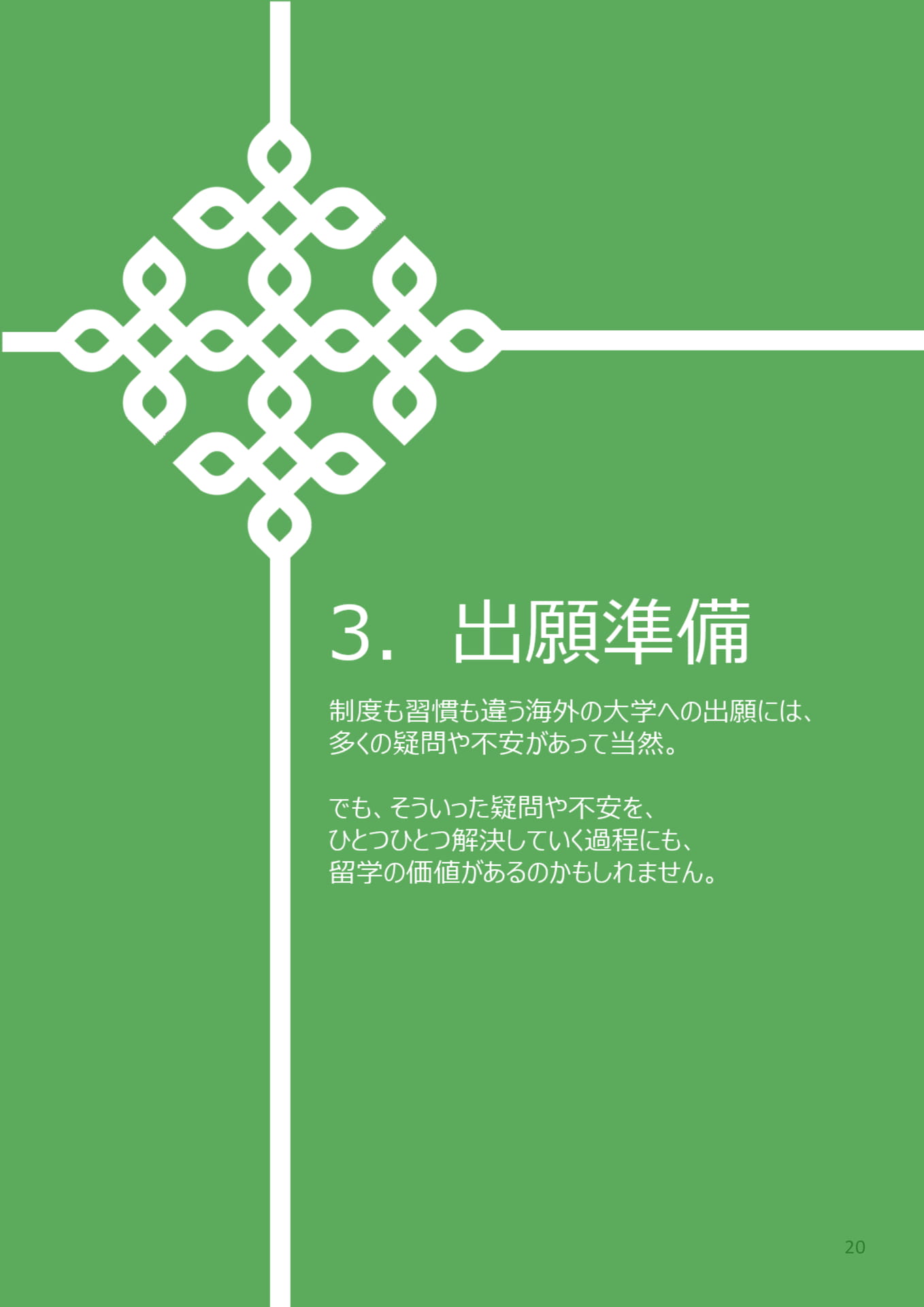 3.出願準備(21ページ目)