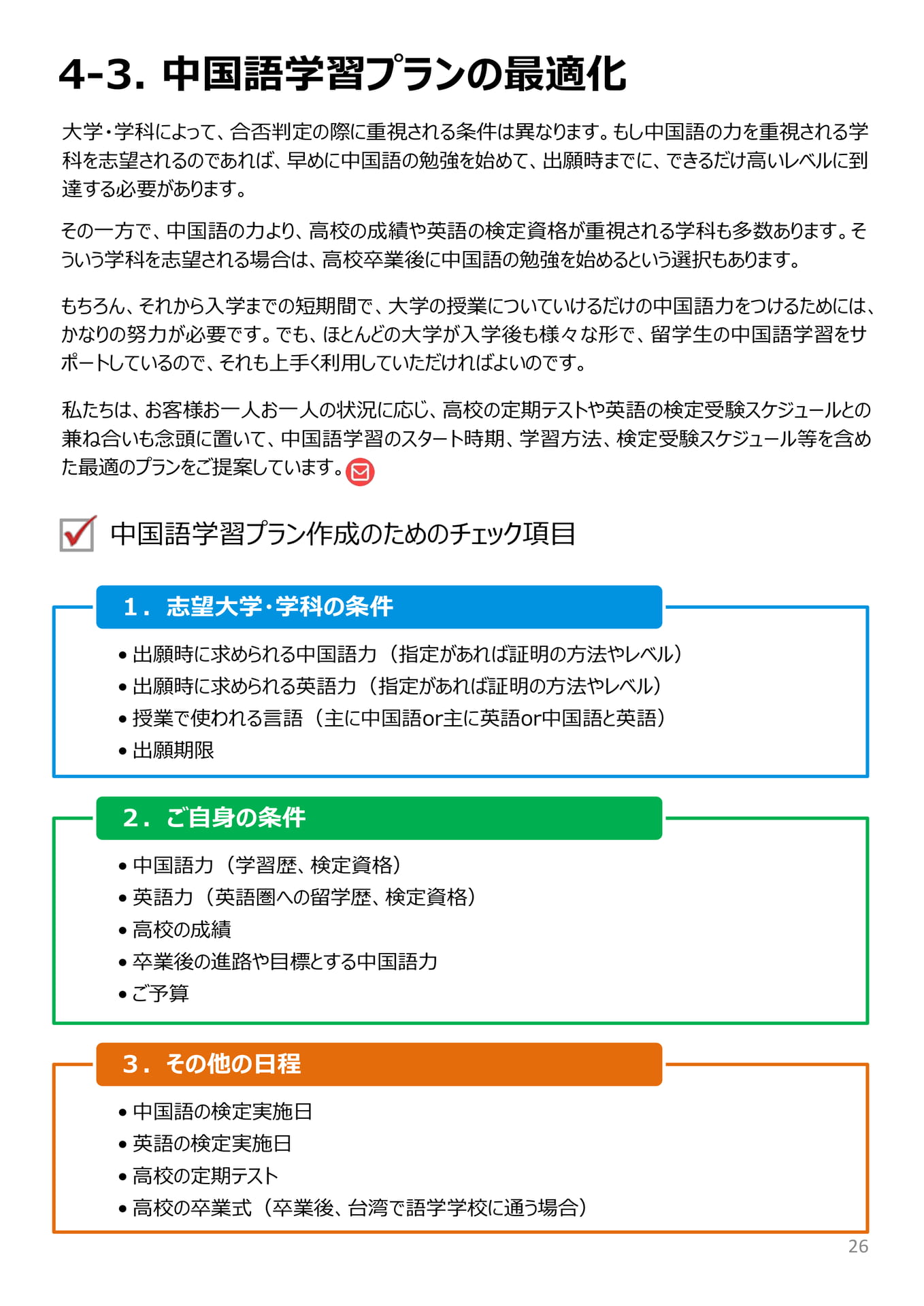 中国語学習プランの最適化(27ページ目)