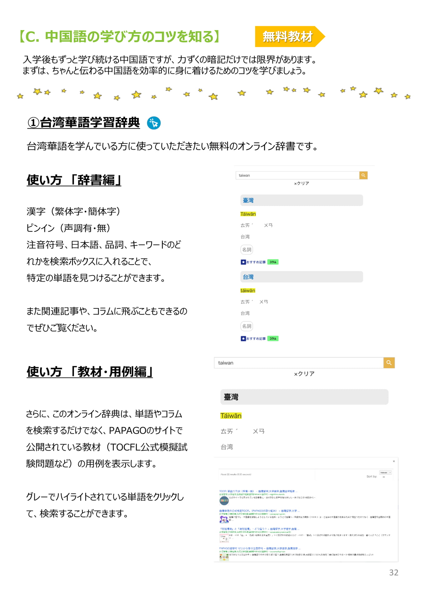 PAPAGOオリジナルの台湾華語教材(33ページ目)
