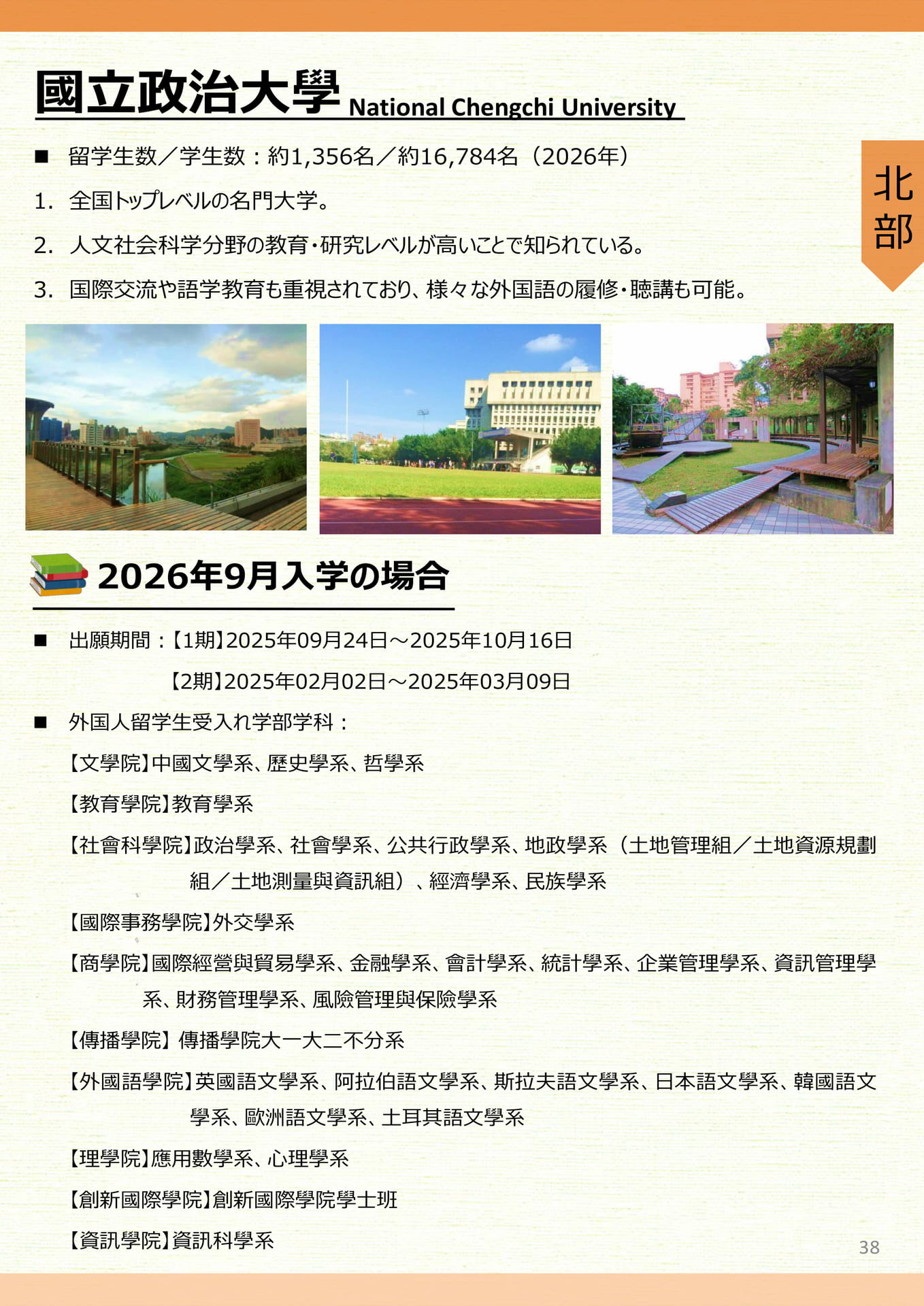 国立政治大学(39ページ目)