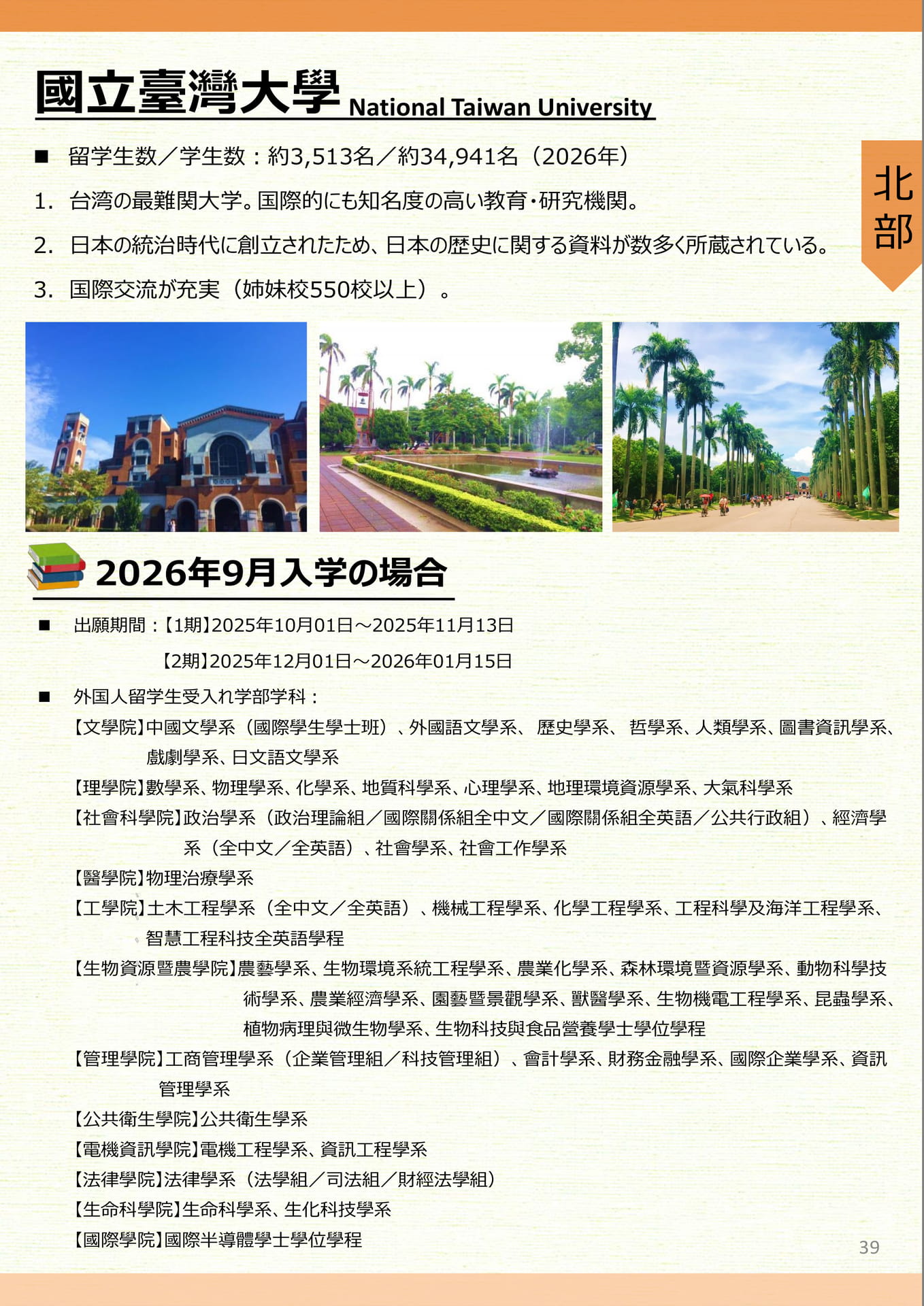国立台湾大学(40ページ目)