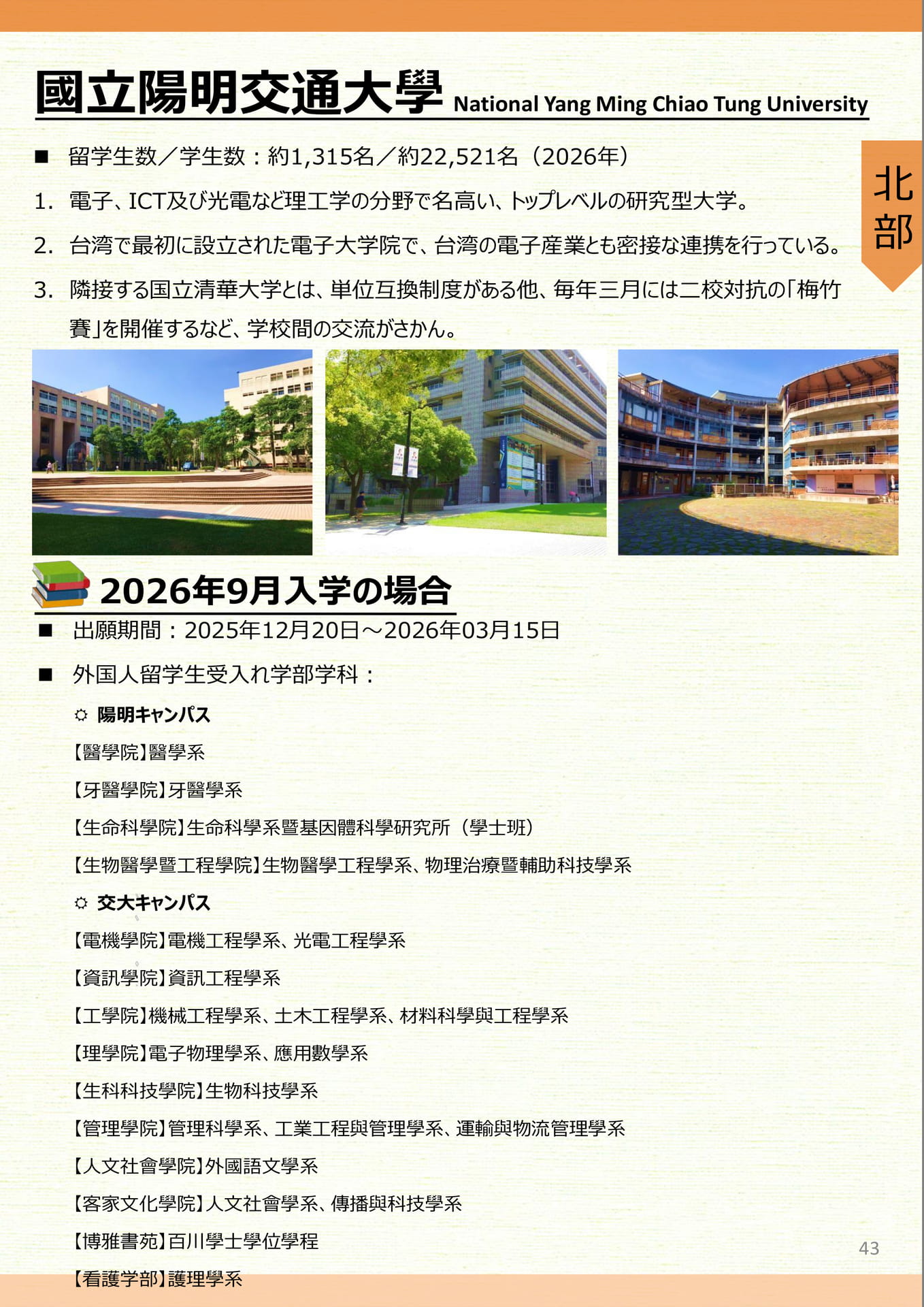国立陽明交通大学(44ページ目)