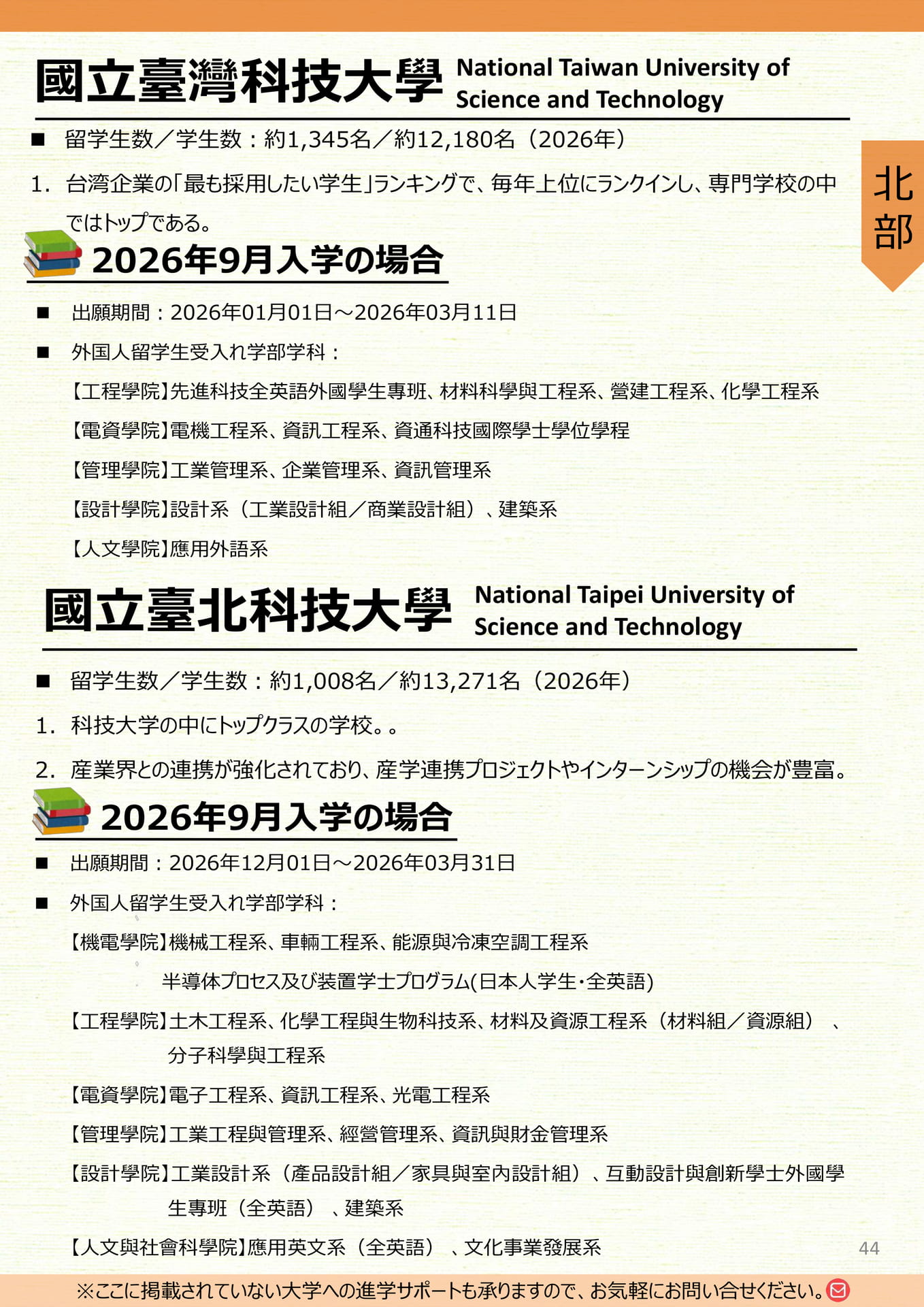 国立台湾科技大学・国立台北科技大学(45ページ目)