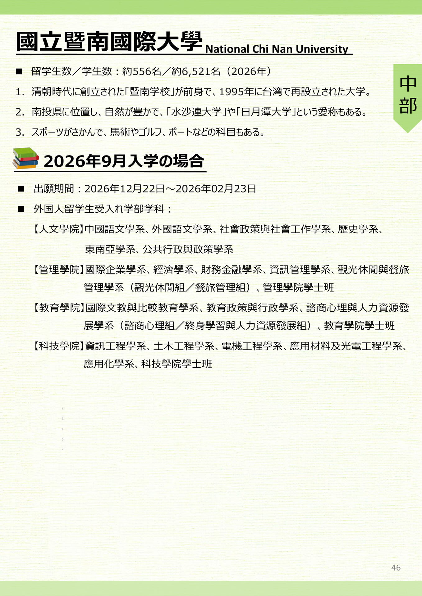 国立暨南国際大学(47ページ目)