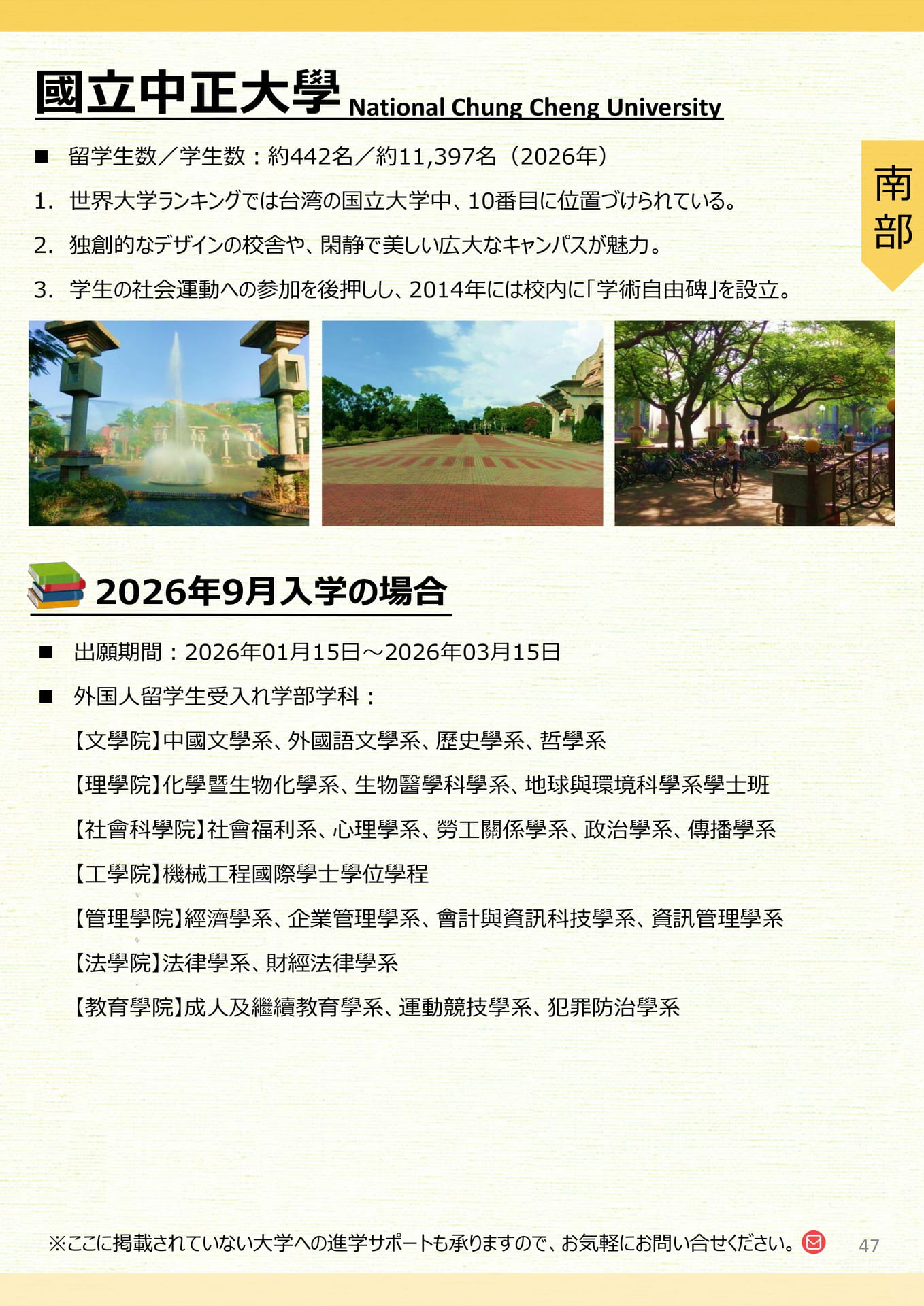 国立中正大学(48ページ目)
