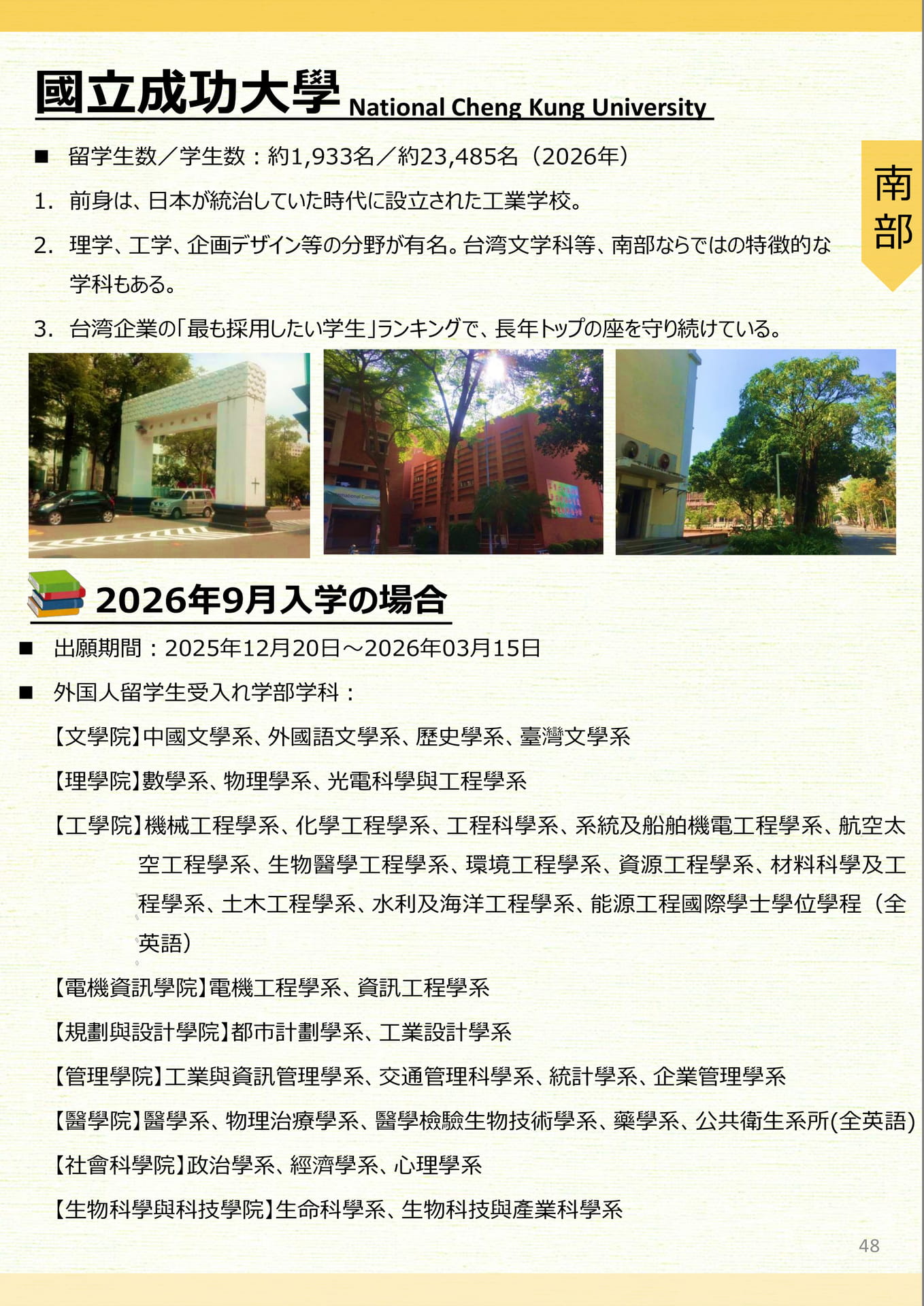 国立成功大学(49ページ目)