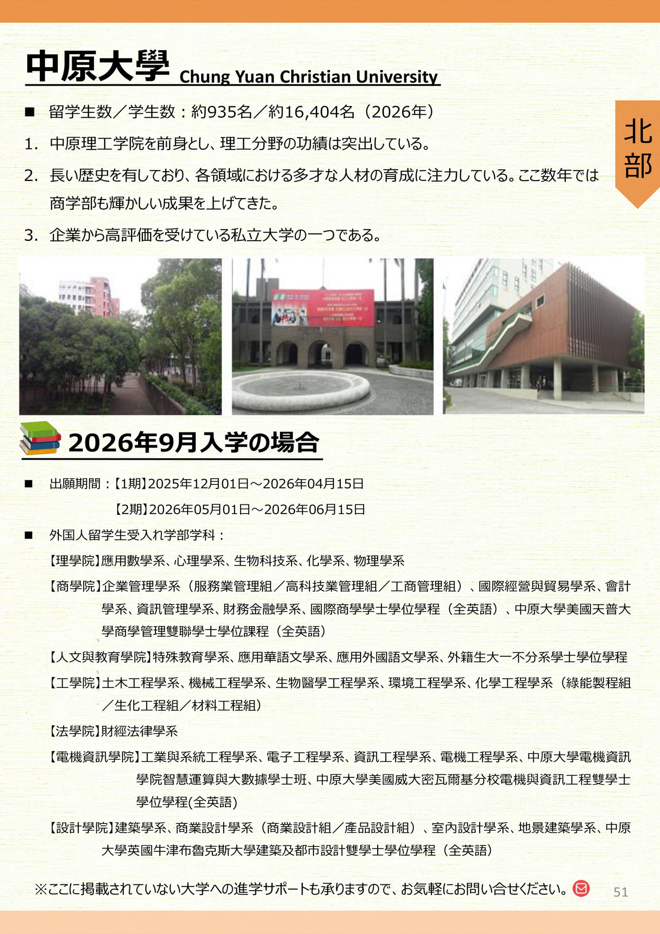 中原大學(52ページ目)