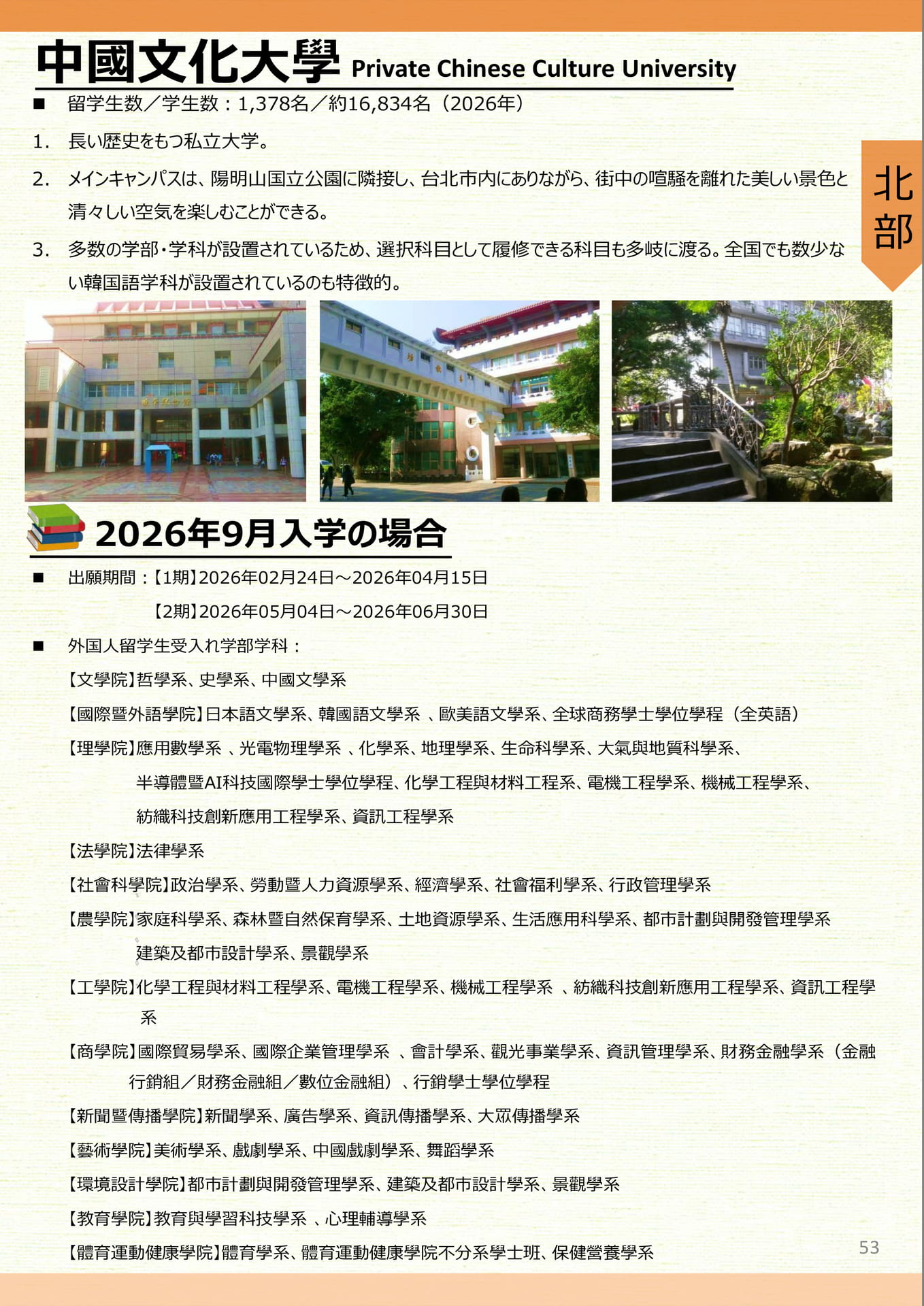 中國文化大學(54ページ目)
