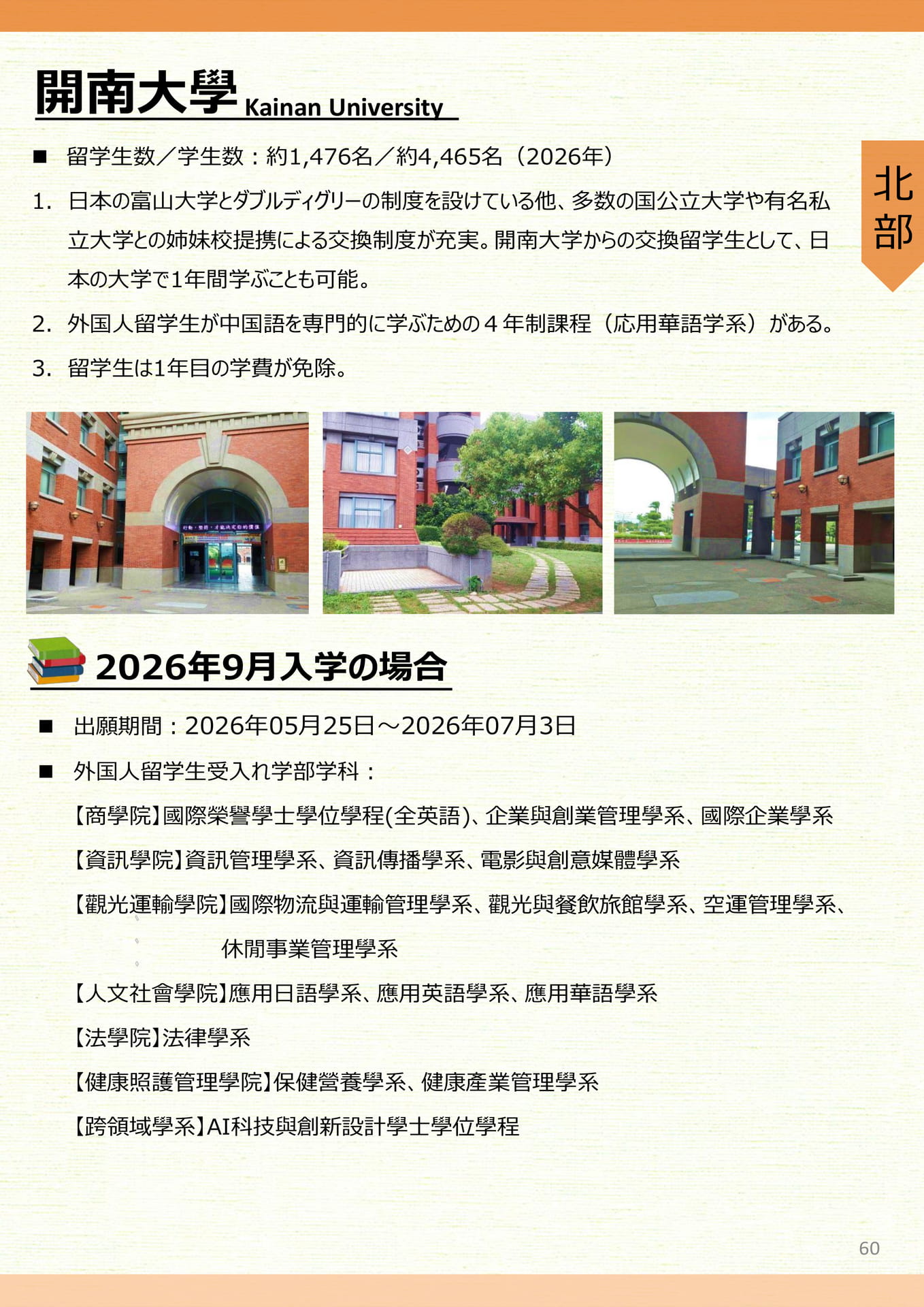 開南大學(61ページ目)