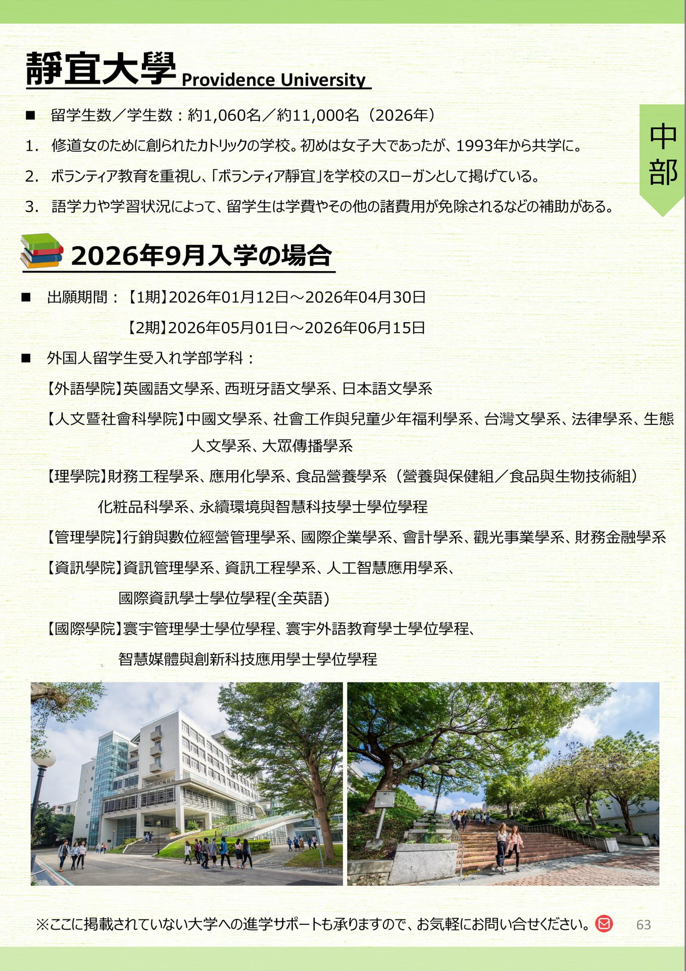 靜宜大學(64ページ目)