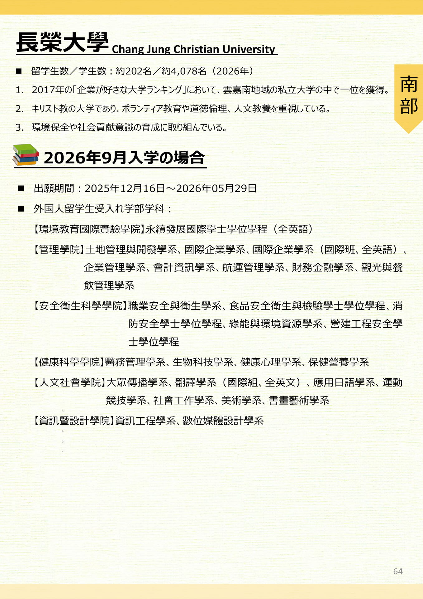 長榮大學(65ページ目)