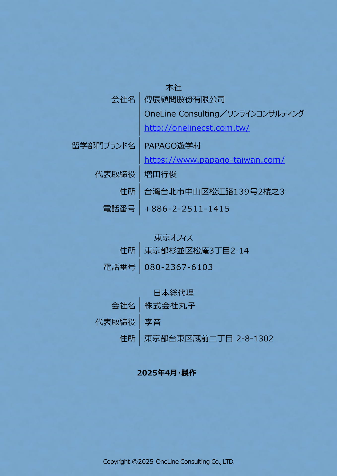 会社概要(71ページ目)