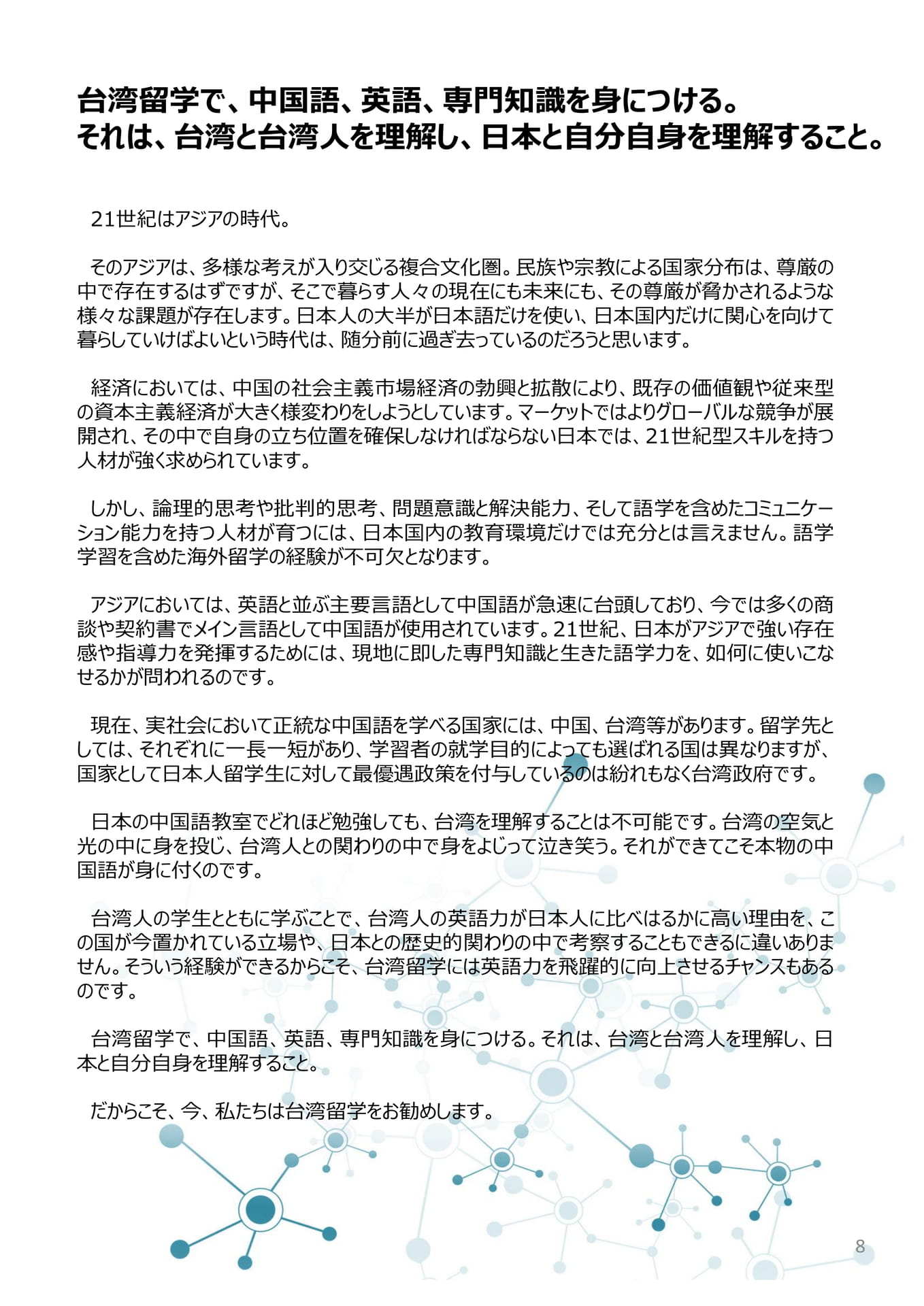 台湾留学で身につける力(75ページ目)