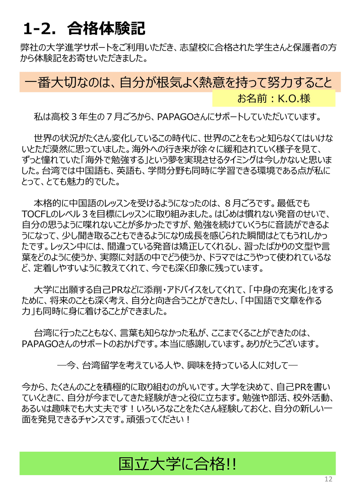 1-2. 合格体験記(K.O.様)(79ページ目)