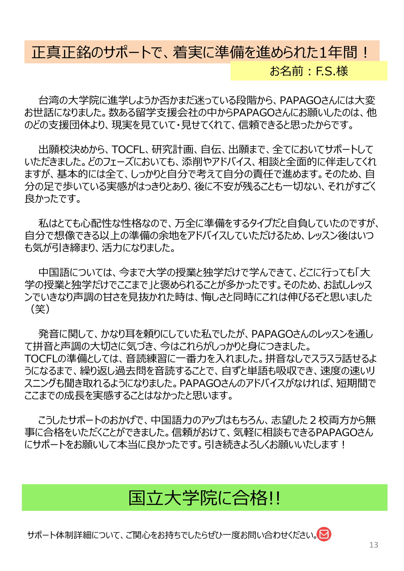 1-2. 合格体験記(F.S.様)(80ページ目)