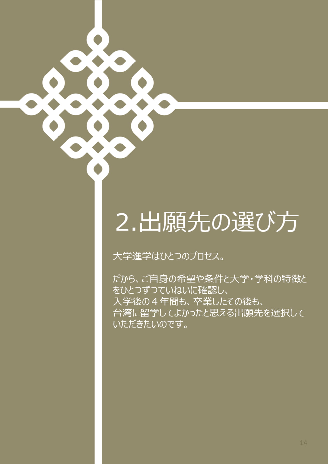 2. 出願先の選び方(81ページ目)