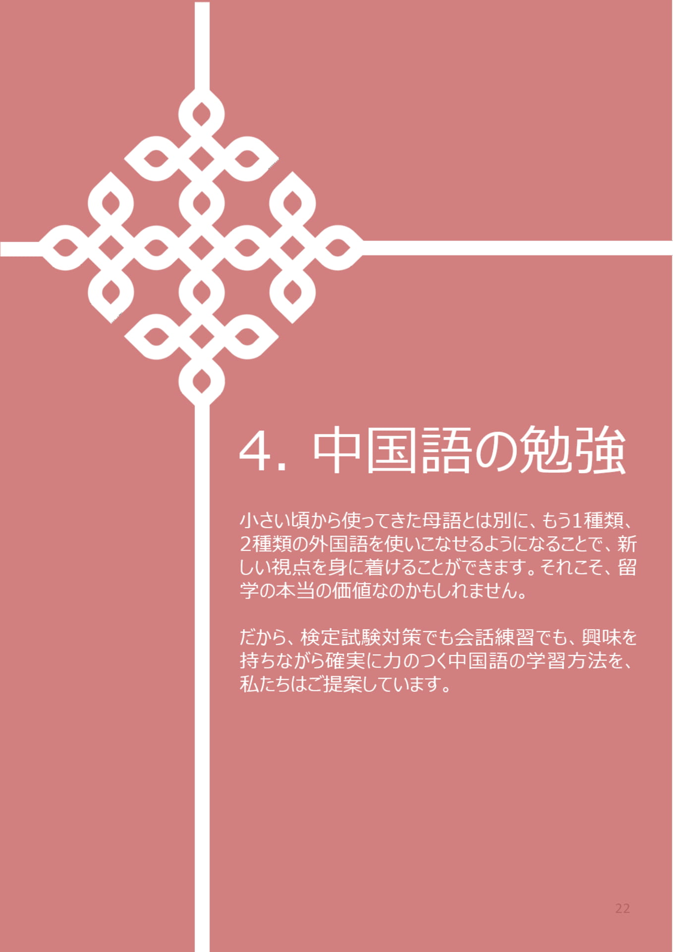 4. 中国語の勉強(89ページ目)