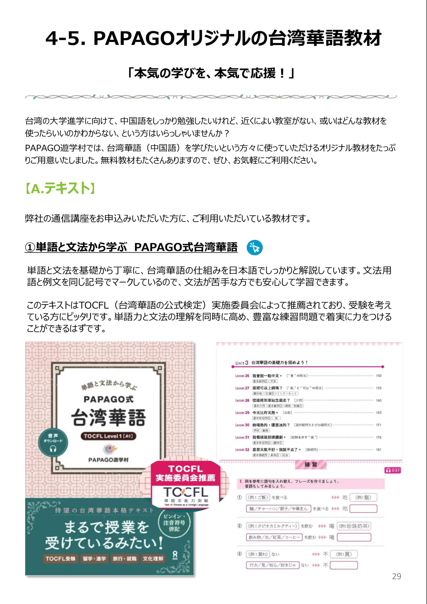 4-5. PAPAGO オリジナルの台湾華語教材(96ページ目)