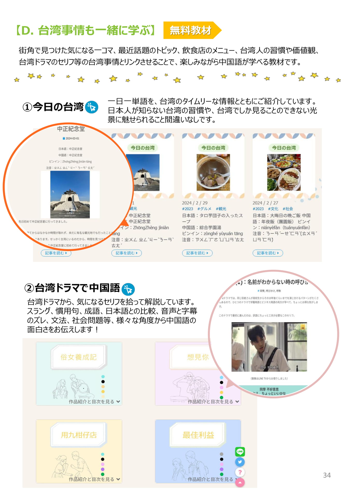 無料教材(台湾事情)(101ページ目)