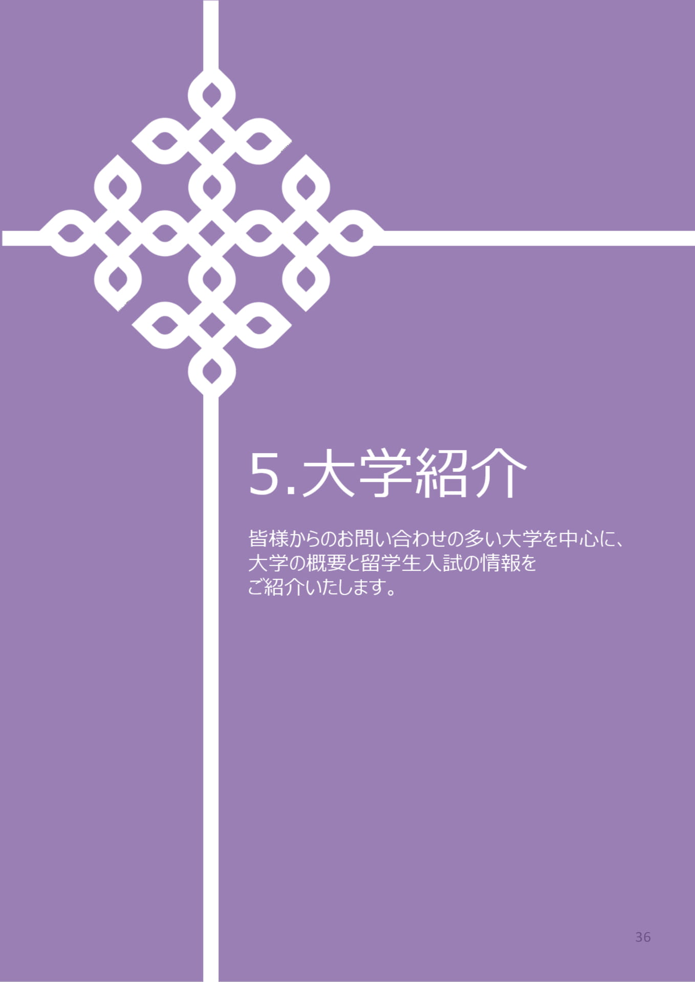 5.大学紹介(103ページ目)
