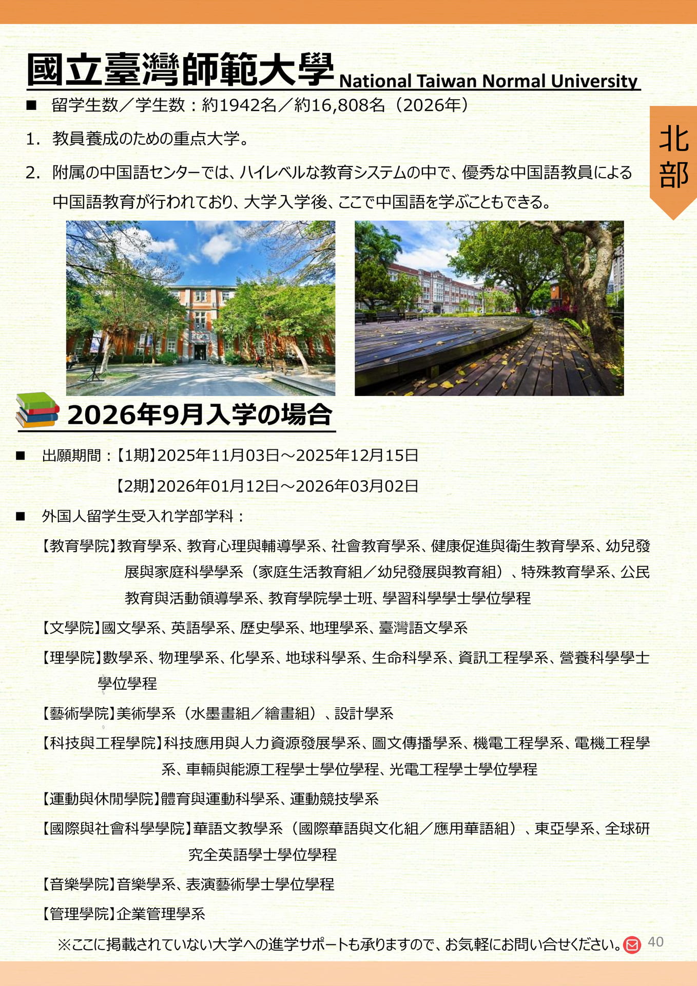 國立臺灣師範大學(107ページ目)