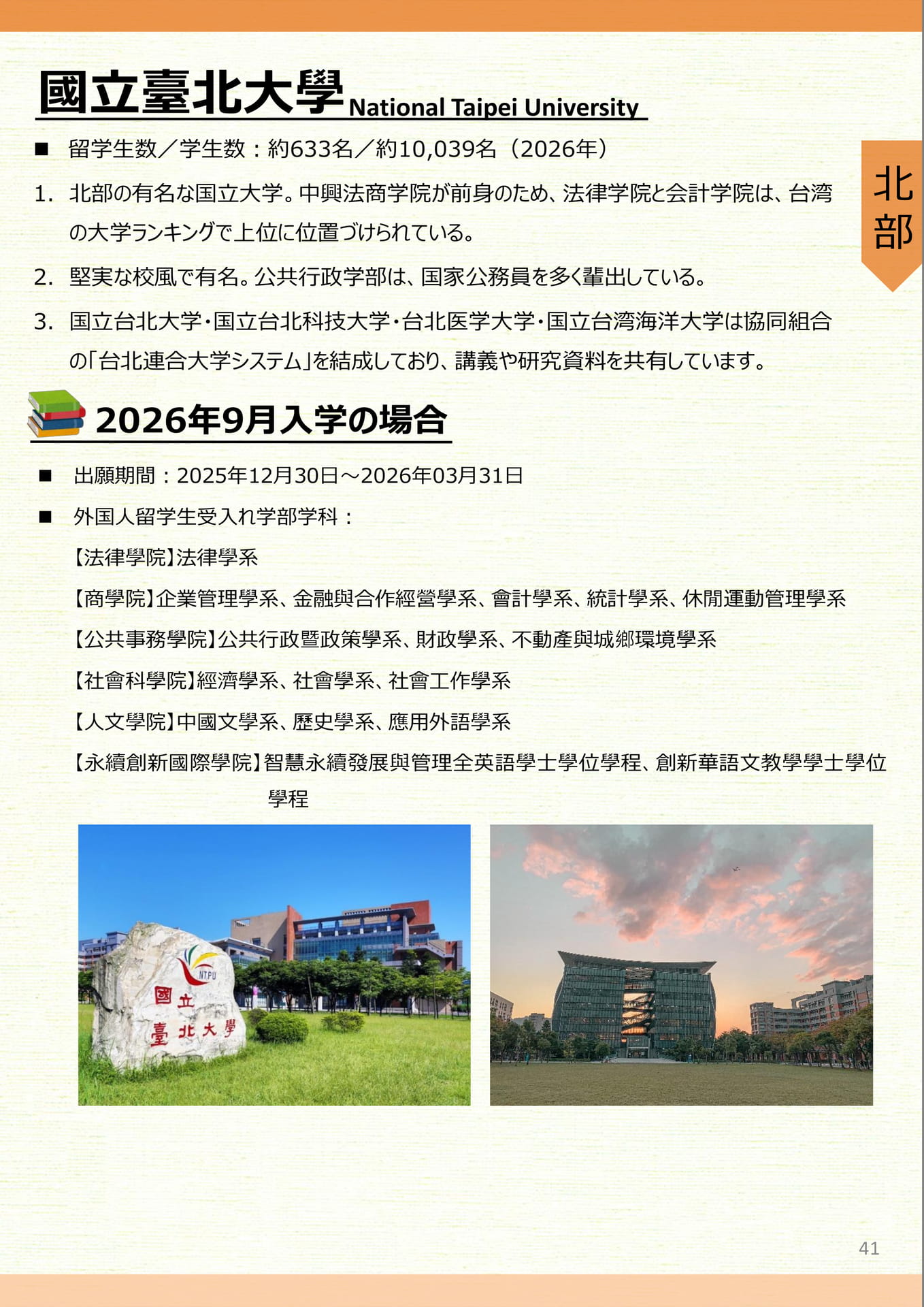 國立臺北大學(108ページ目)