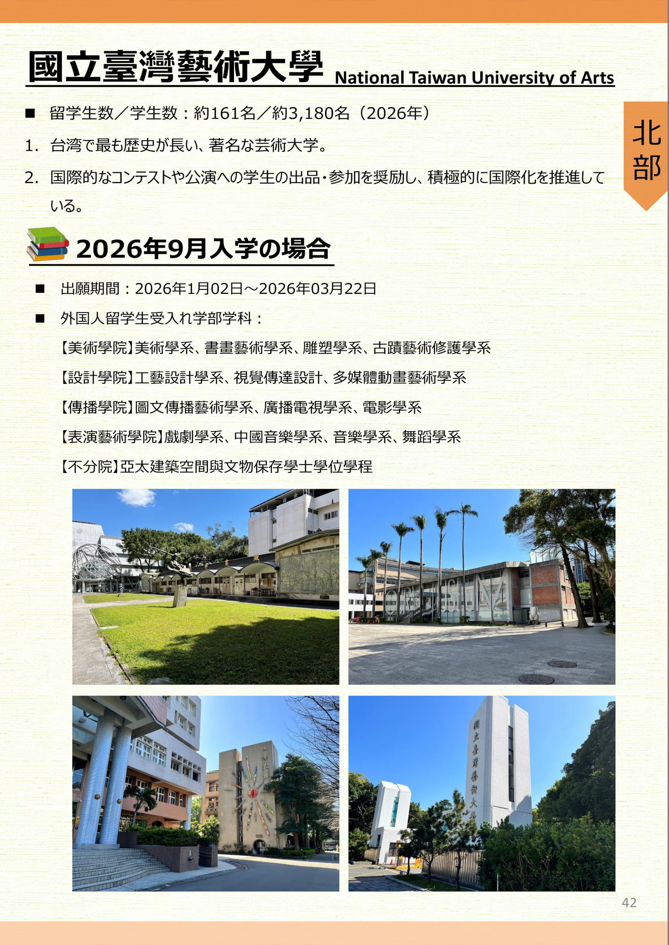 國立臺灣藝術大學(109ページ目)