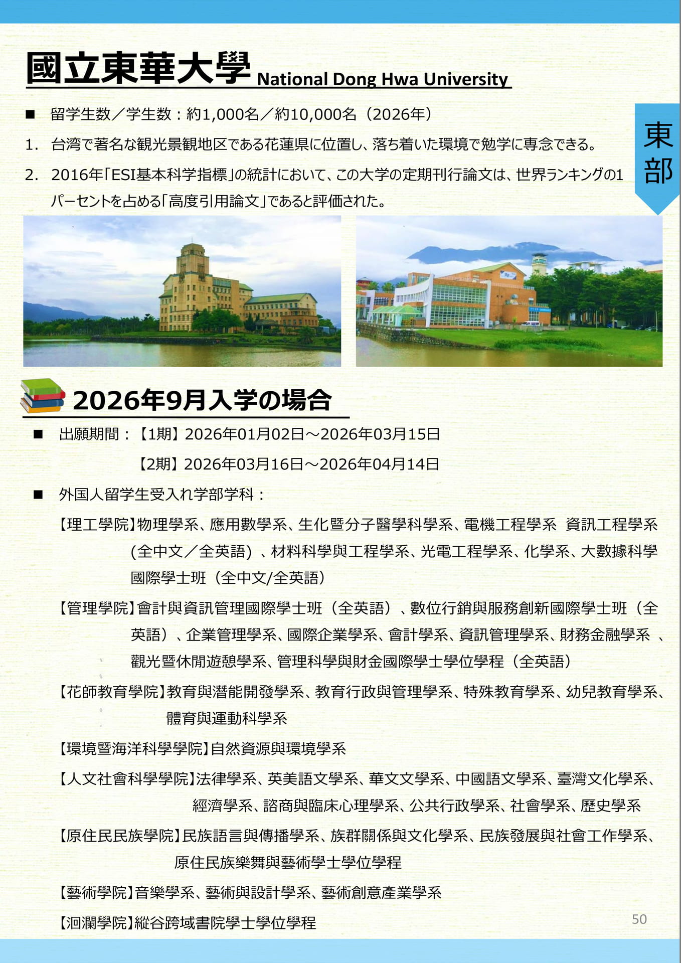 國立東華大學(117ページ目)
