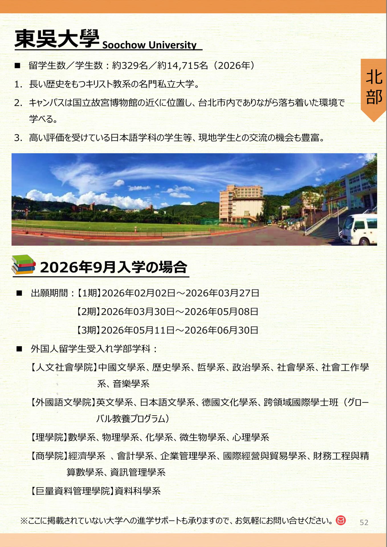 東吳大學(119ページ目)