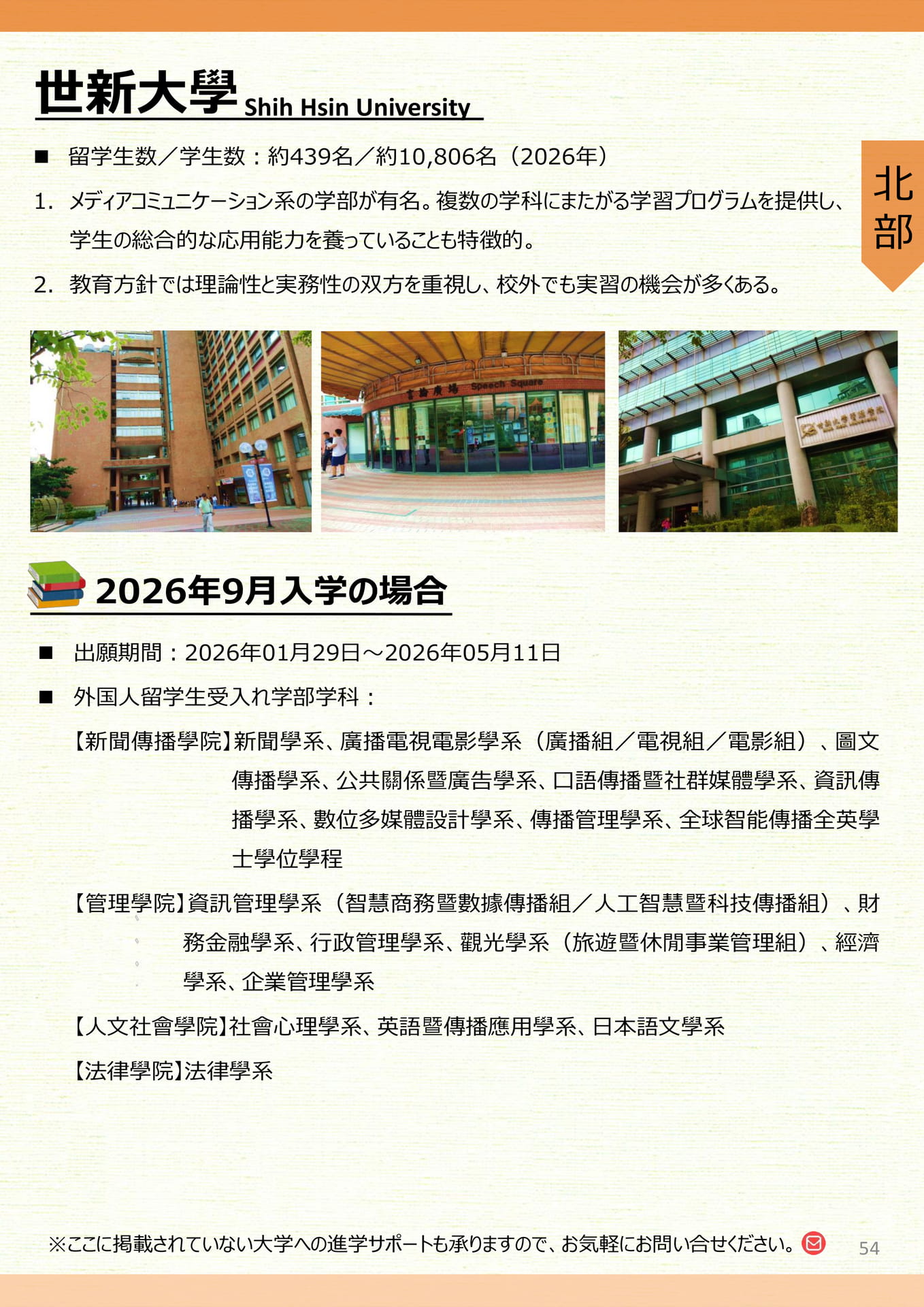 世新大學(121ページ目)
