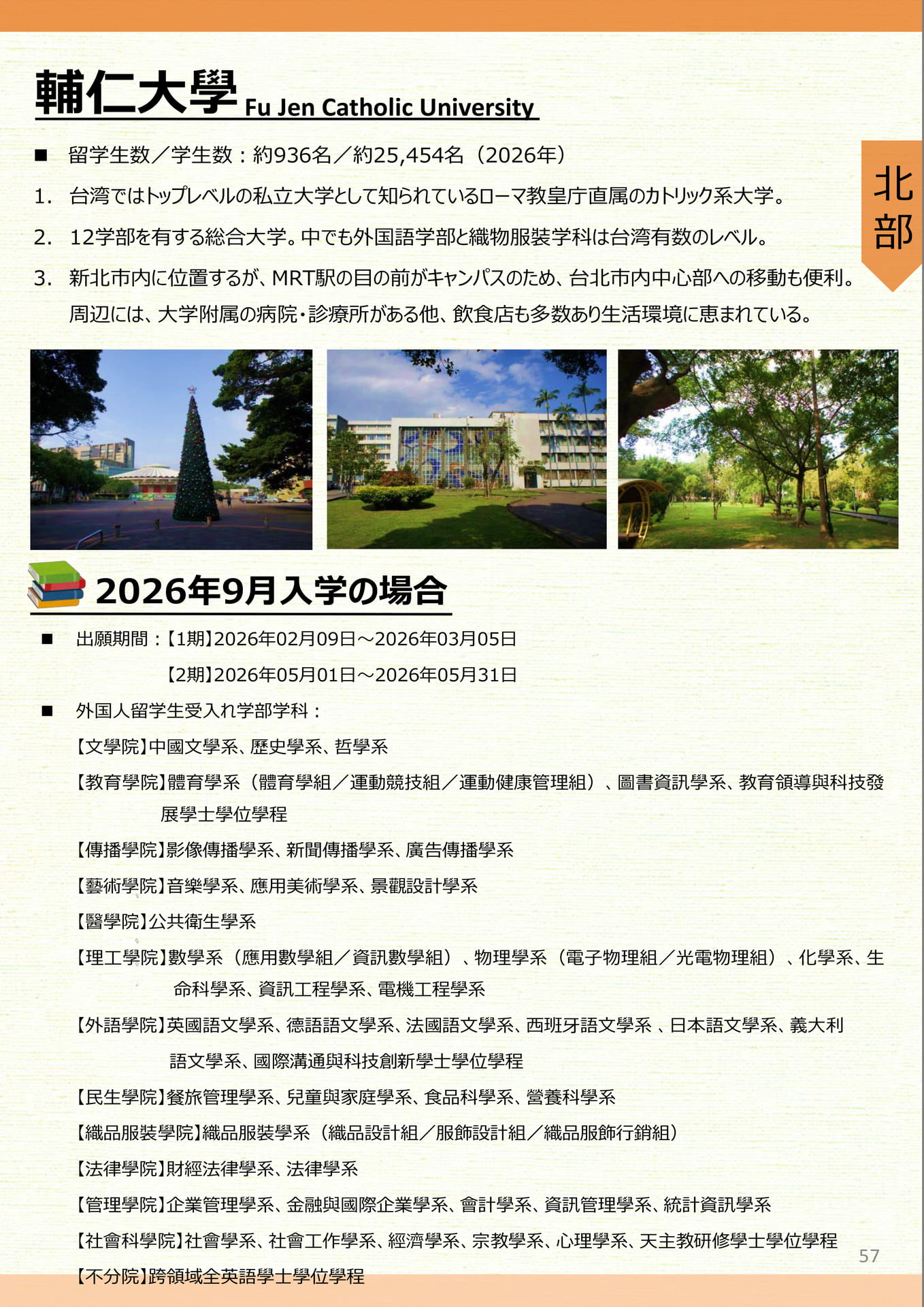 輔仁大學(124ページ目)