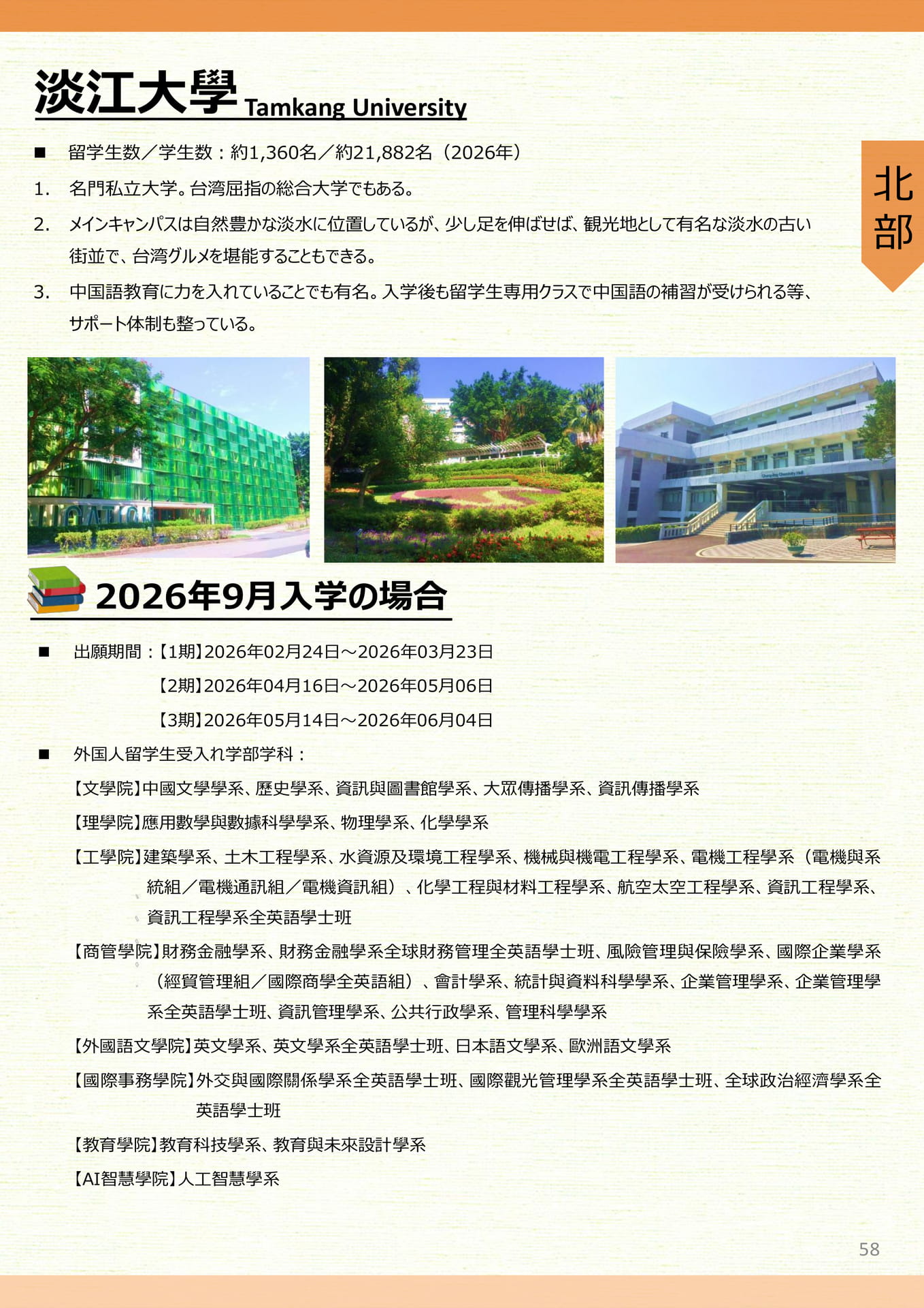 淡江大學(125ページ目)