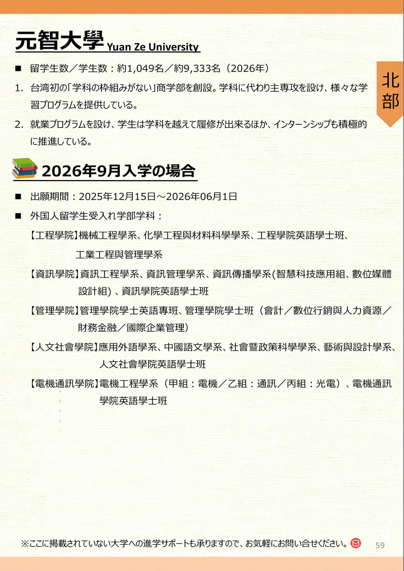 元智大學(126ページ目)