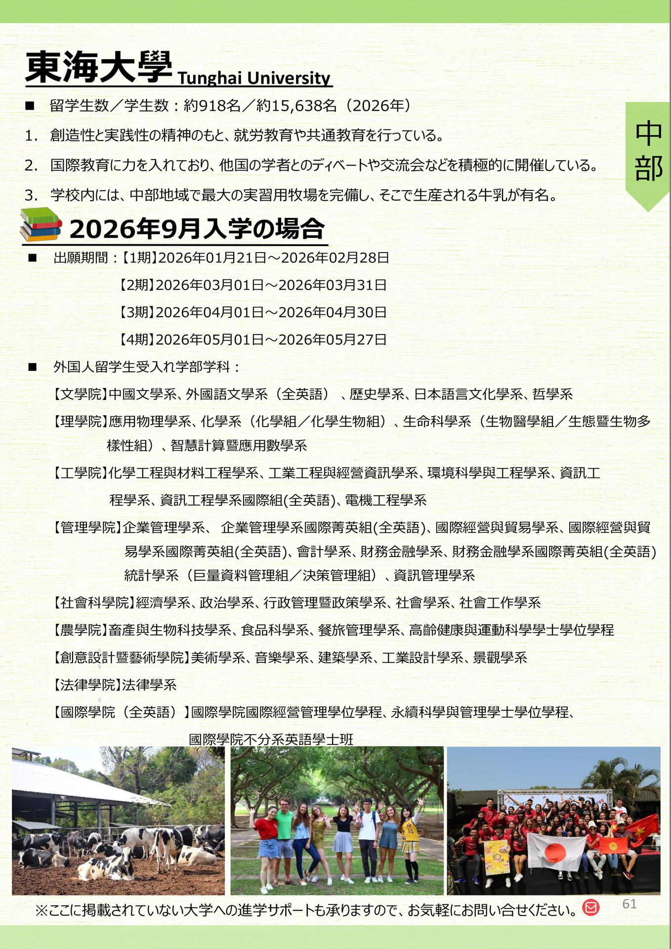 東海大學(128ページ目)