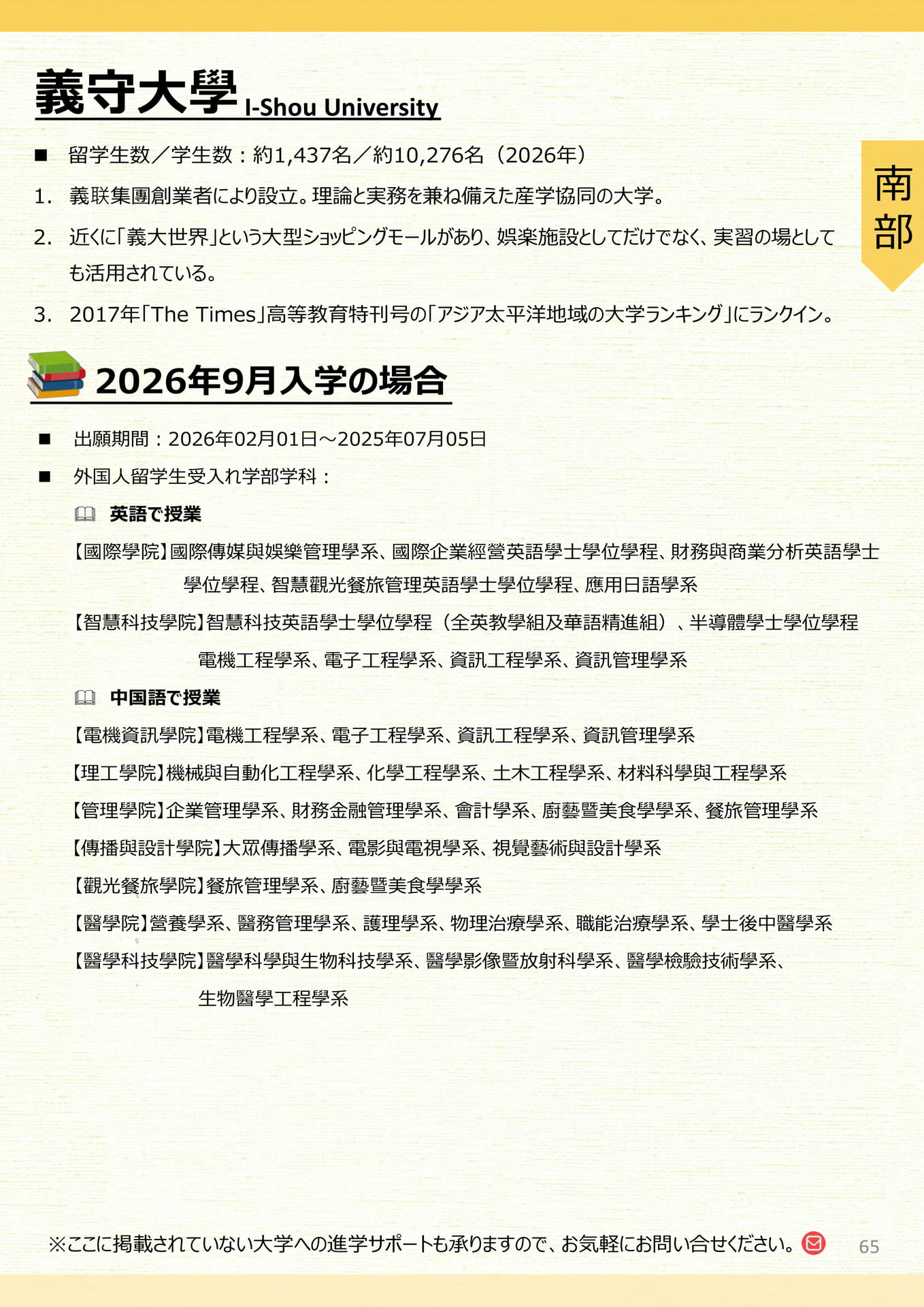 義守大学(132ページ目)