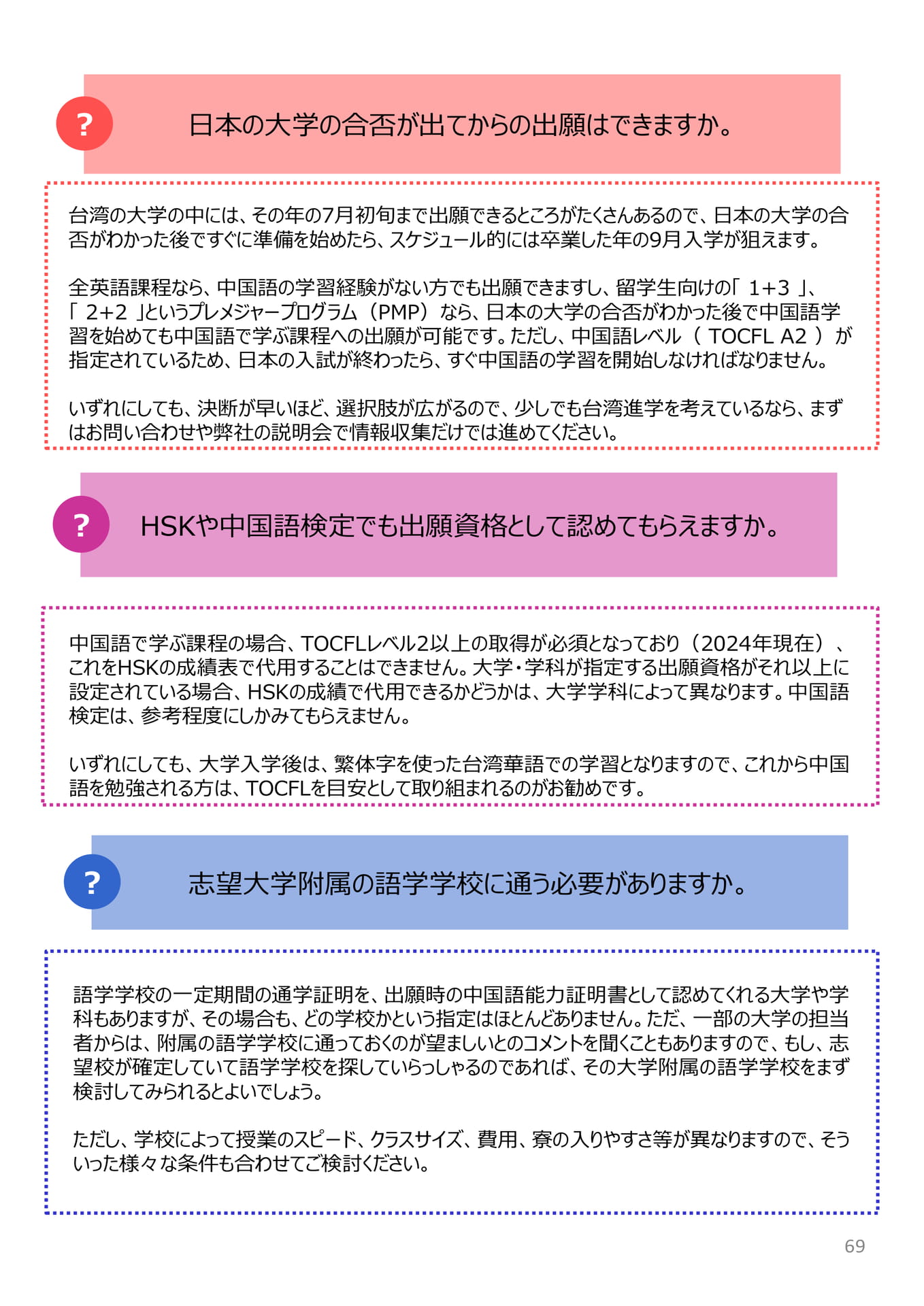 進学サポートに関するQ&A(3)(136ページ目)