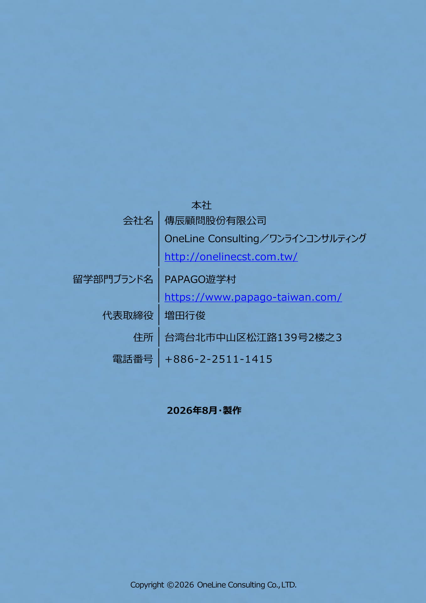 会社概要(137ページ目)