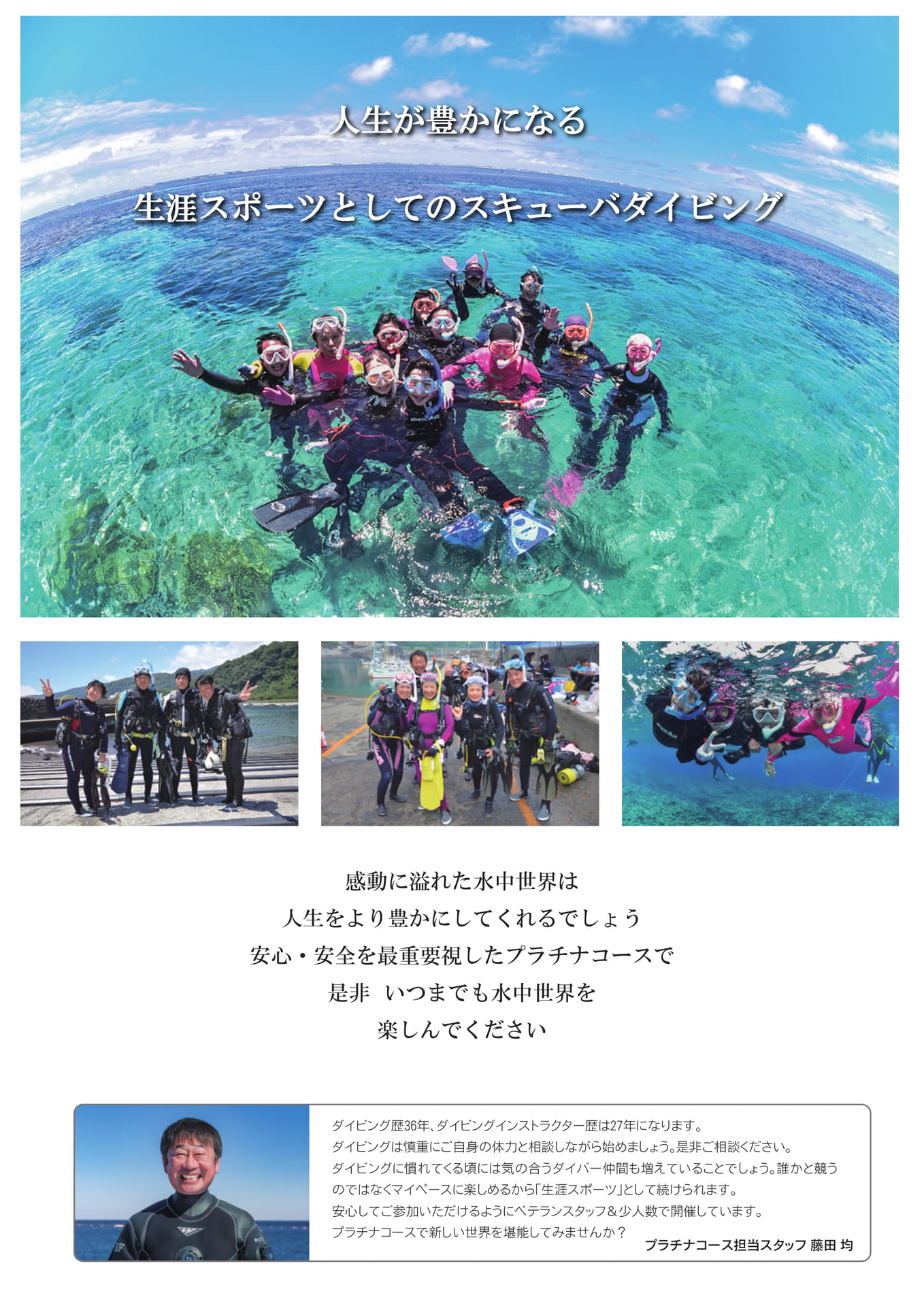 生涯スポーツとしてのスキューバダイビング（14ページ目）