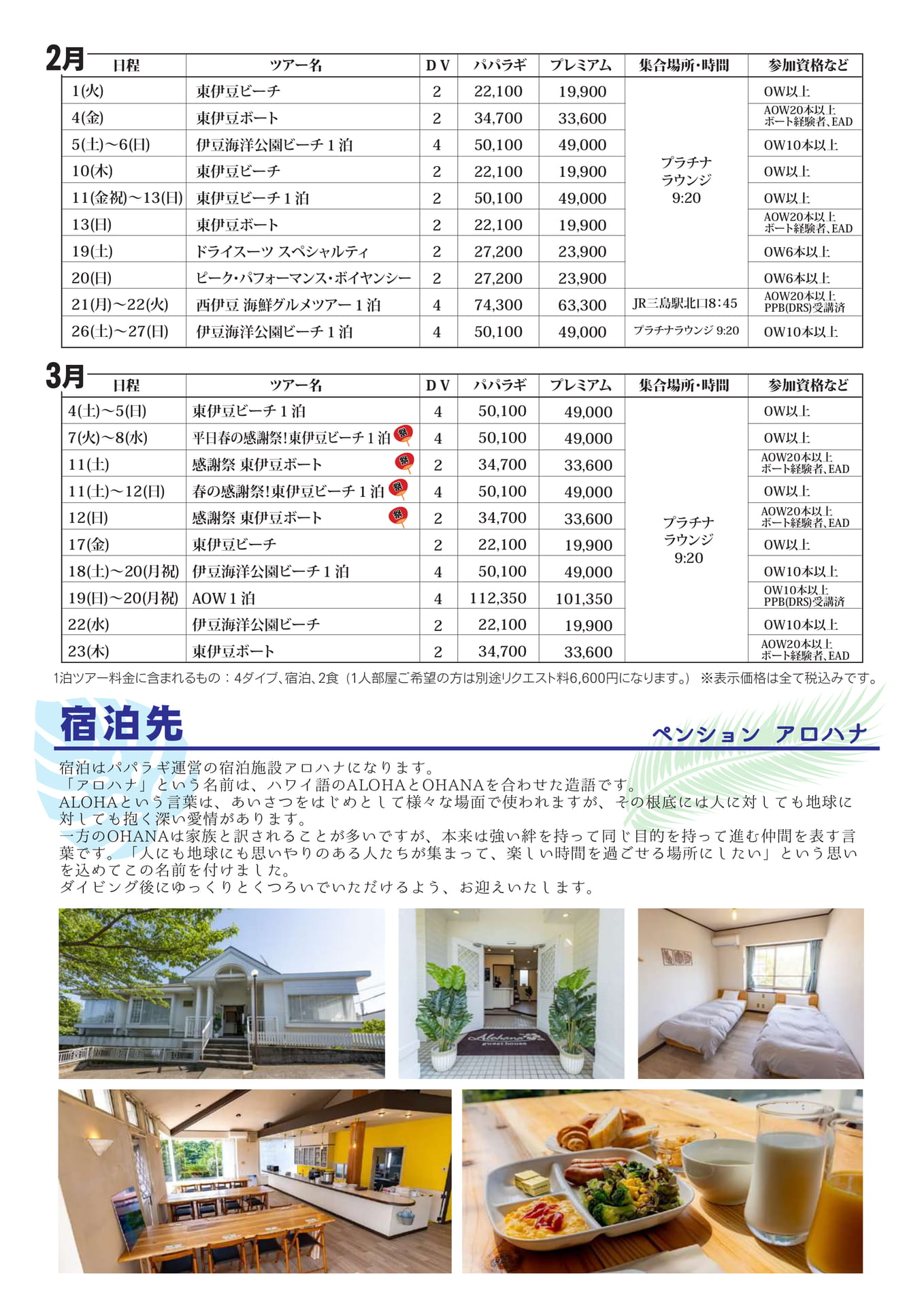 2028年2月-3月ツアー日程（19ページ目）