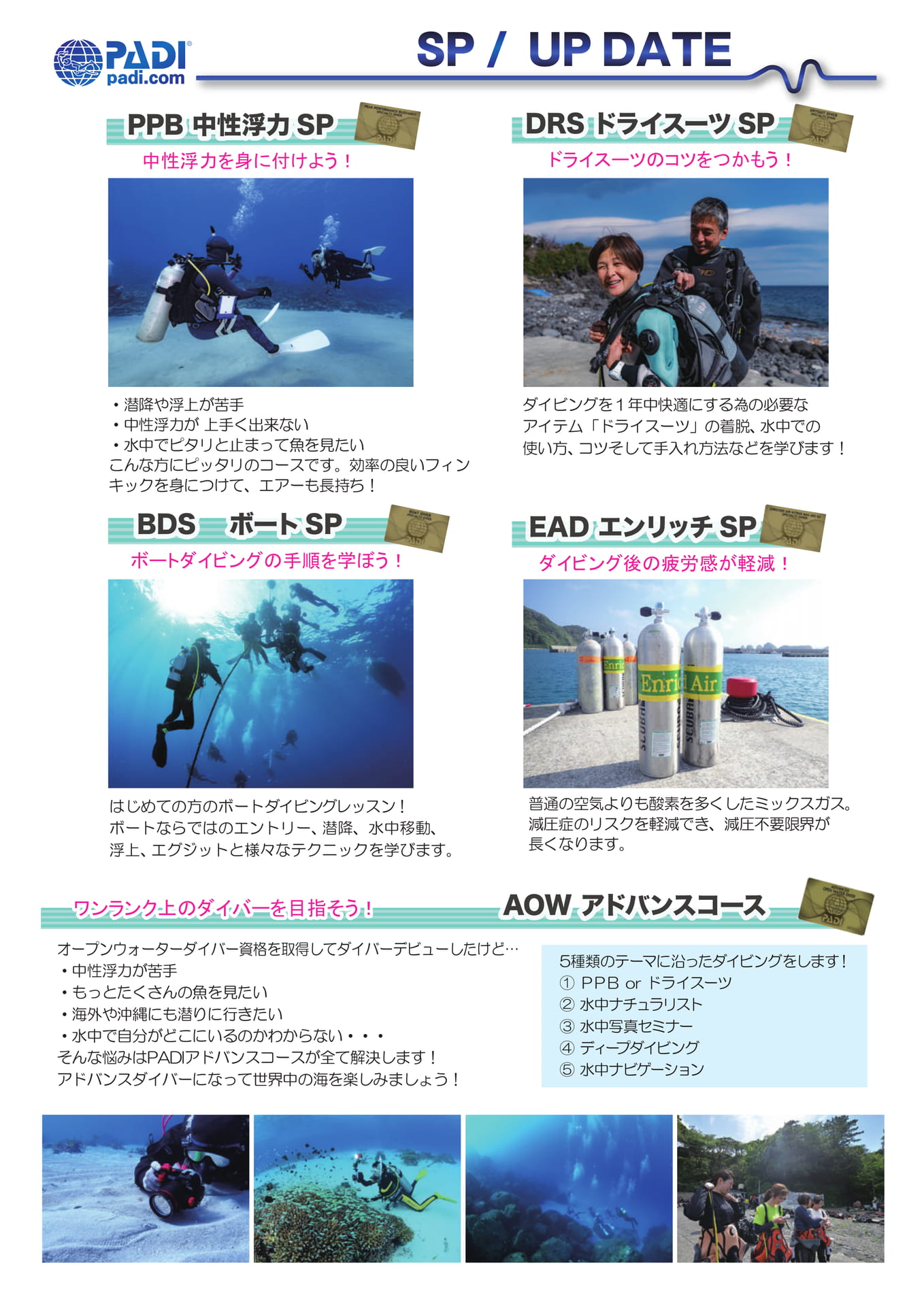 PADIスペシャルティコース紹介（21ページ目）