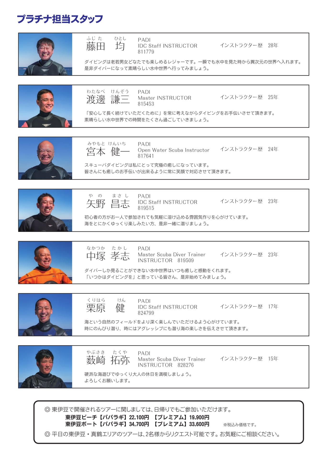 プラチナ担当スタッフ紹介（23ページ目）
