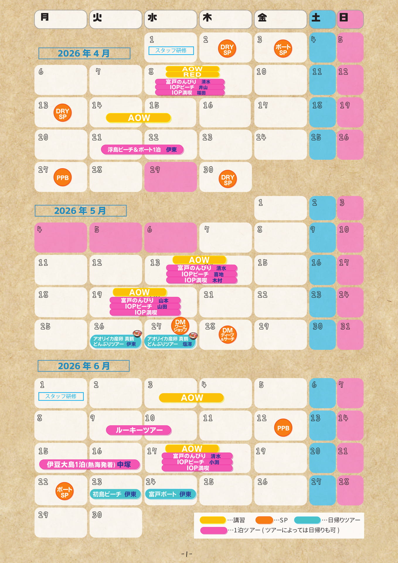 2026年4月〜6月スケジュール（2ページ目）