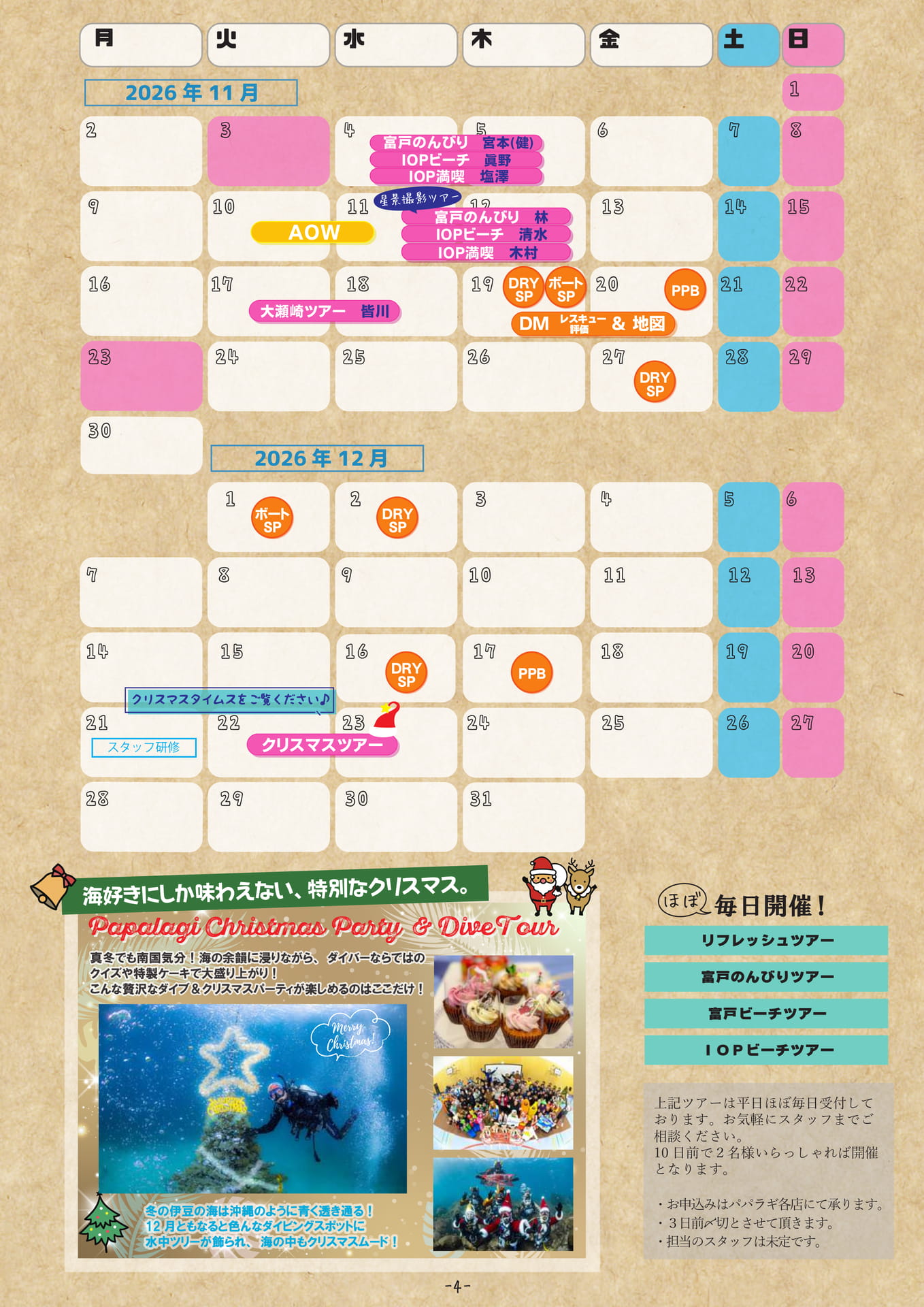 2026年11月〜12月スケジュール（5ページ目）
