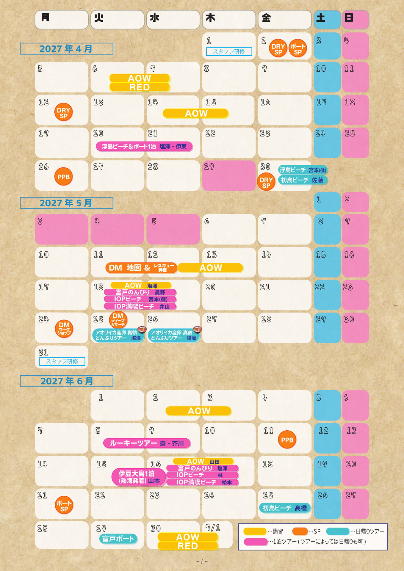 2027年4月〜6月スケジュール（10ページ目）