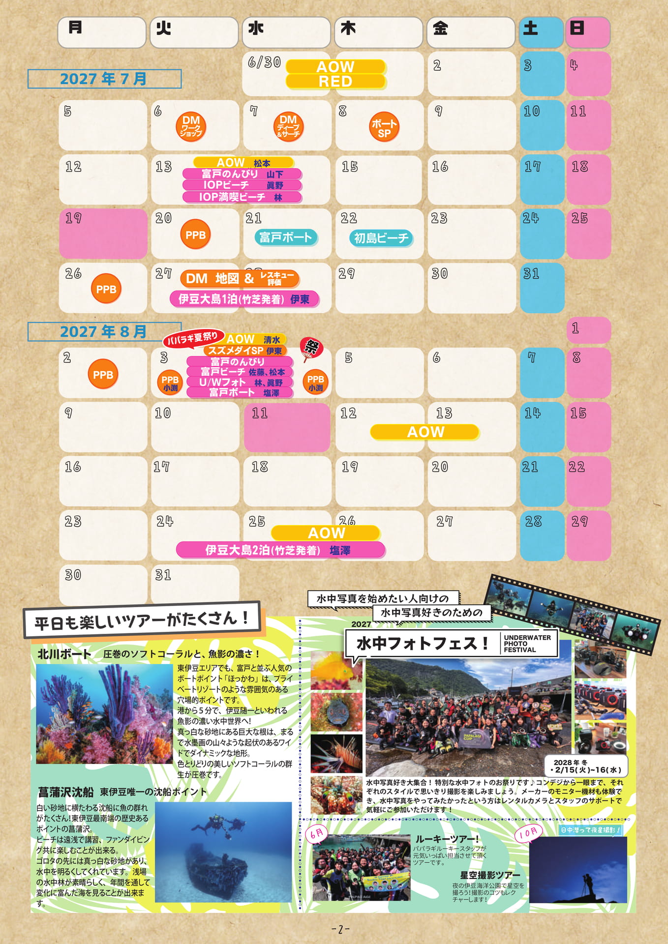2027年7月〜8月スケジュール（11ページ目）