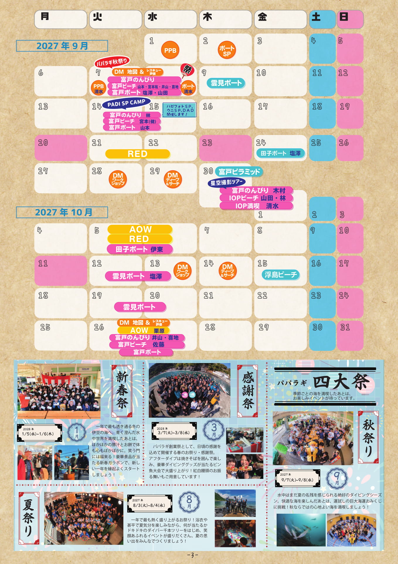 2027年9月〜10月スケジュール（12ページ目）