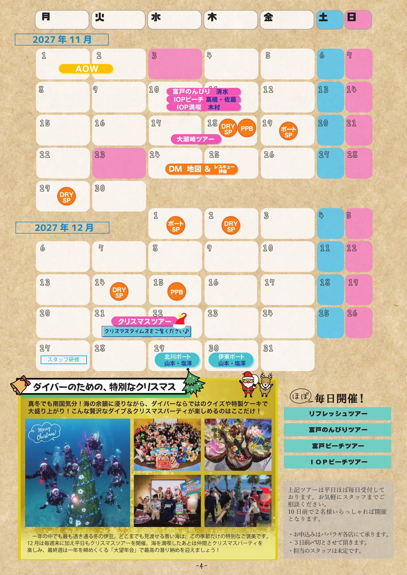 2027年11月〜12月スケジュール（13ページ目）