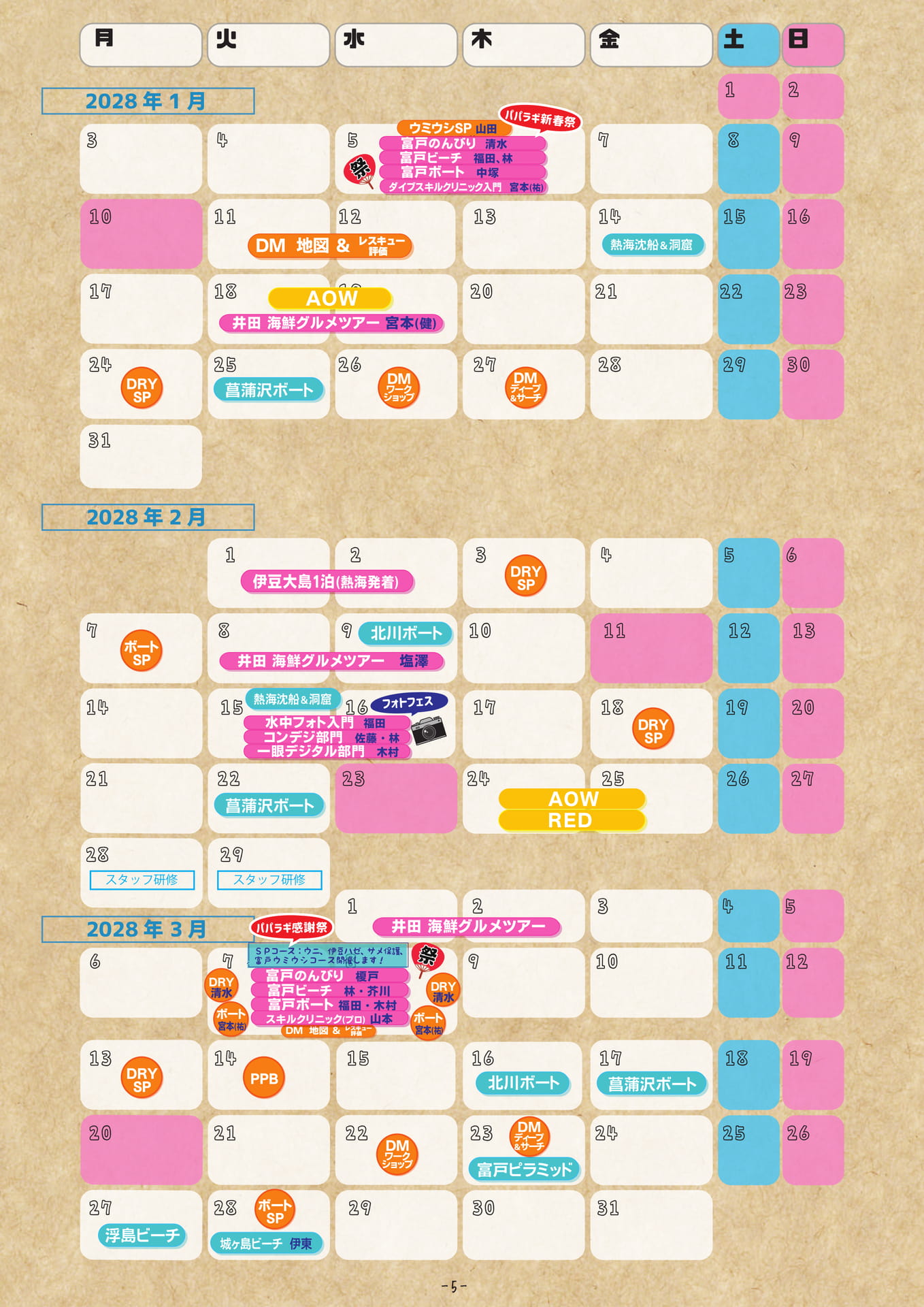 2028年1月〜3月スケジュール（14ページ目）